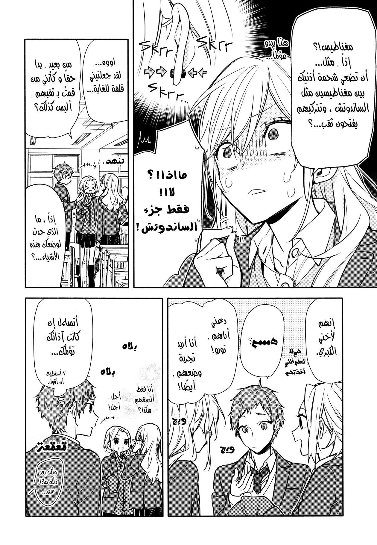 Read Horimiya AR Manga Online