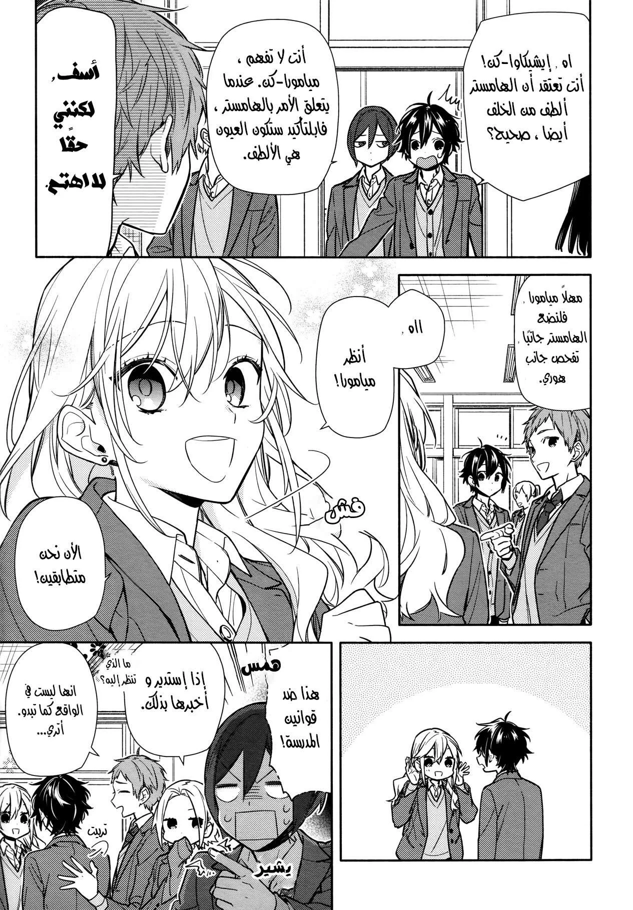 Read Horimiya AR Manga Online