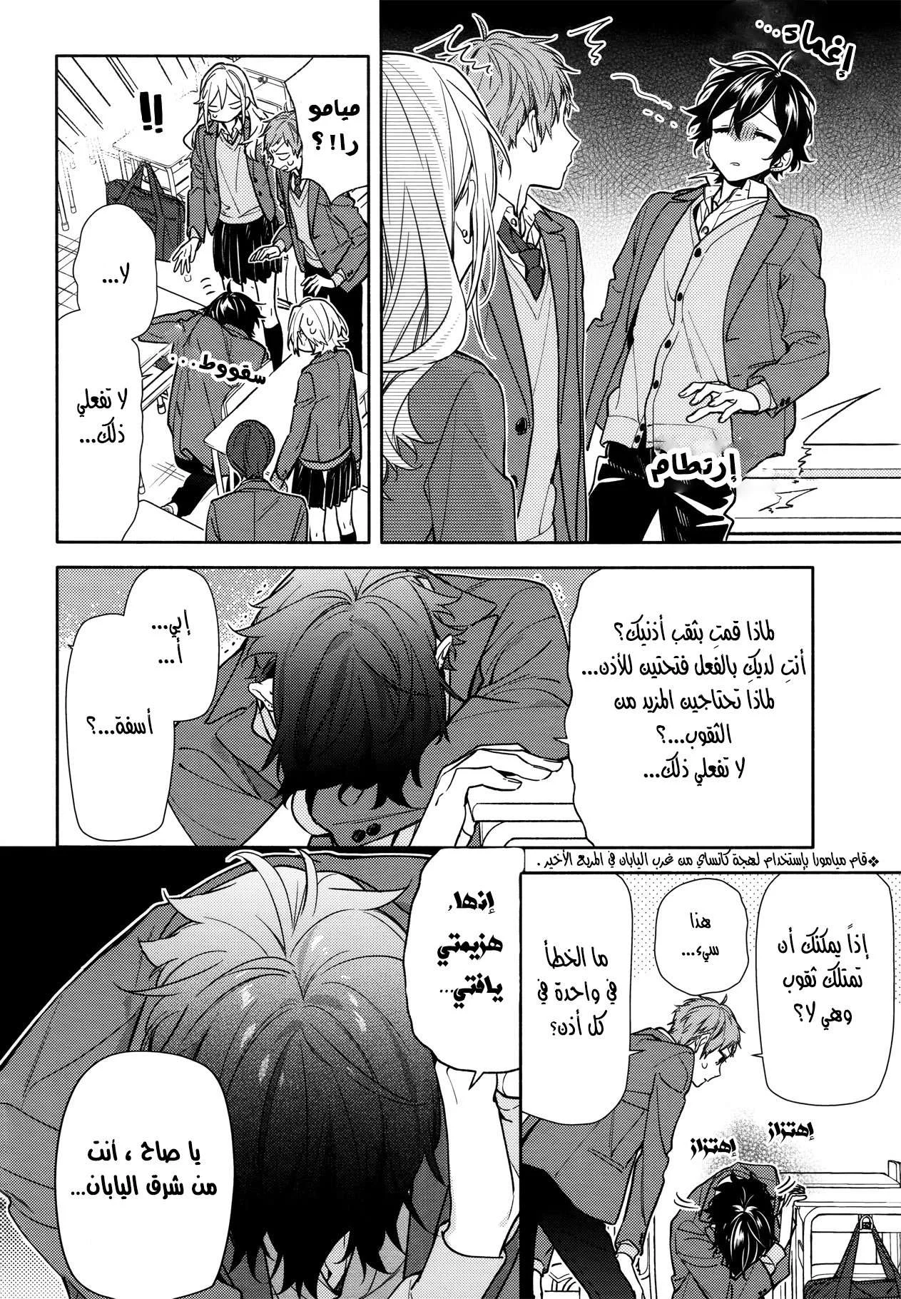 Read Horimiya AR Manga Online