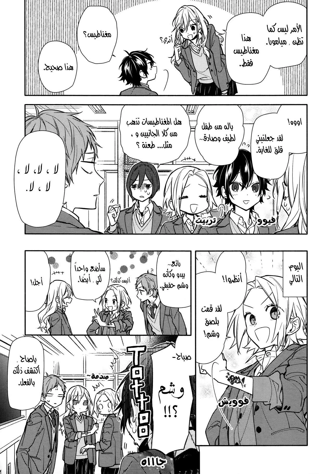 Read Horimiya AR Manga Online
