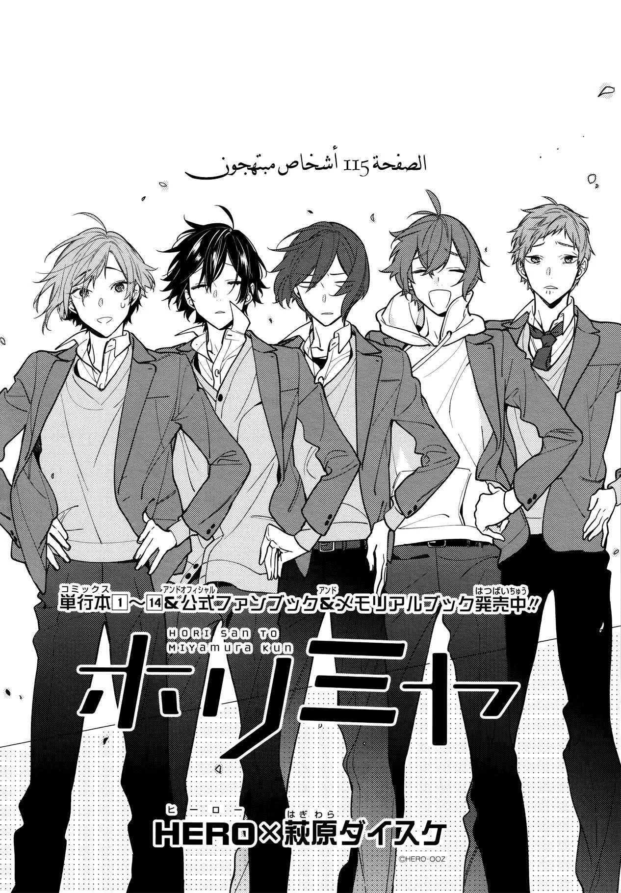 Read Horimiya AR Manga Online