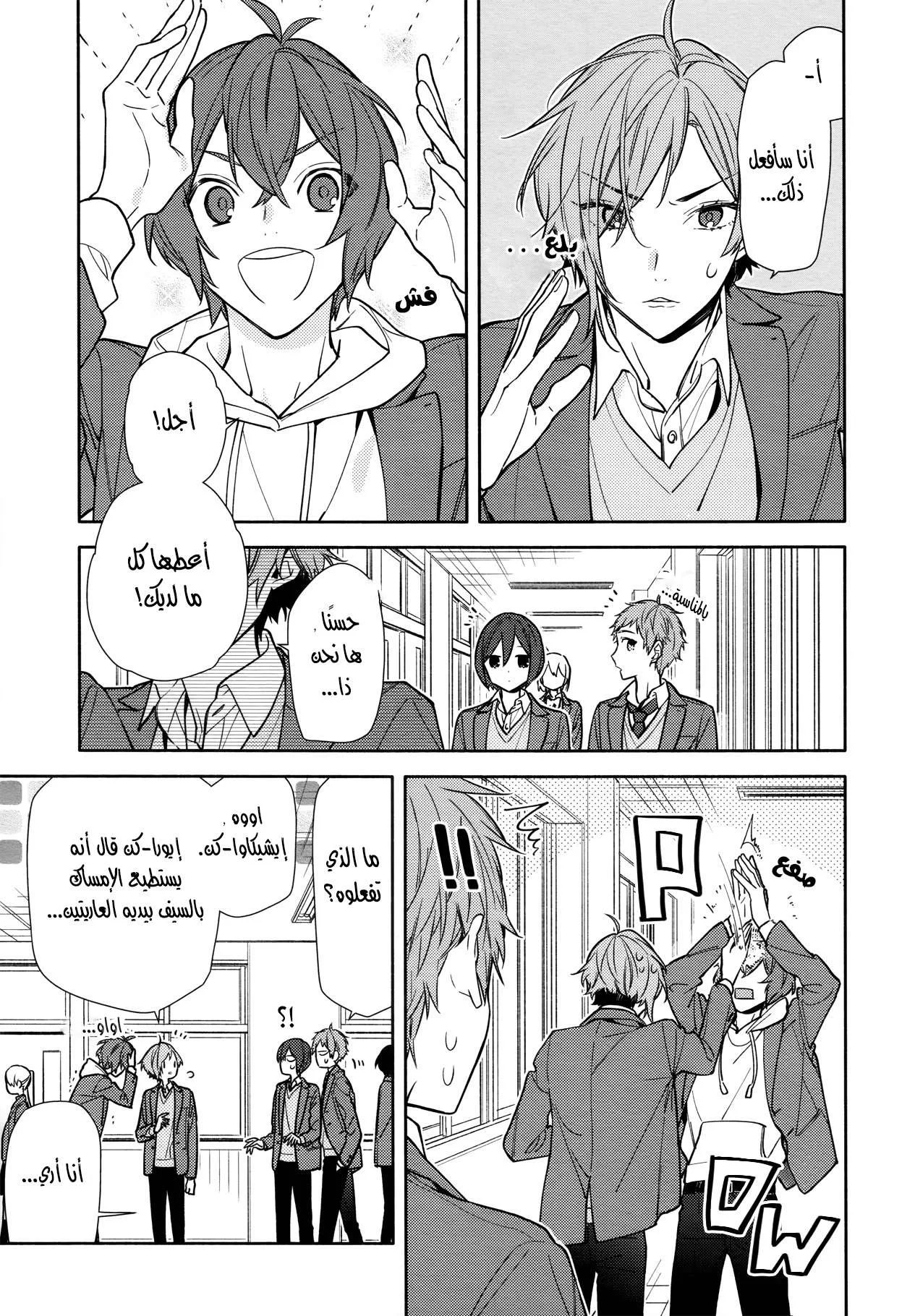 Read Horimiya AR Manga Online