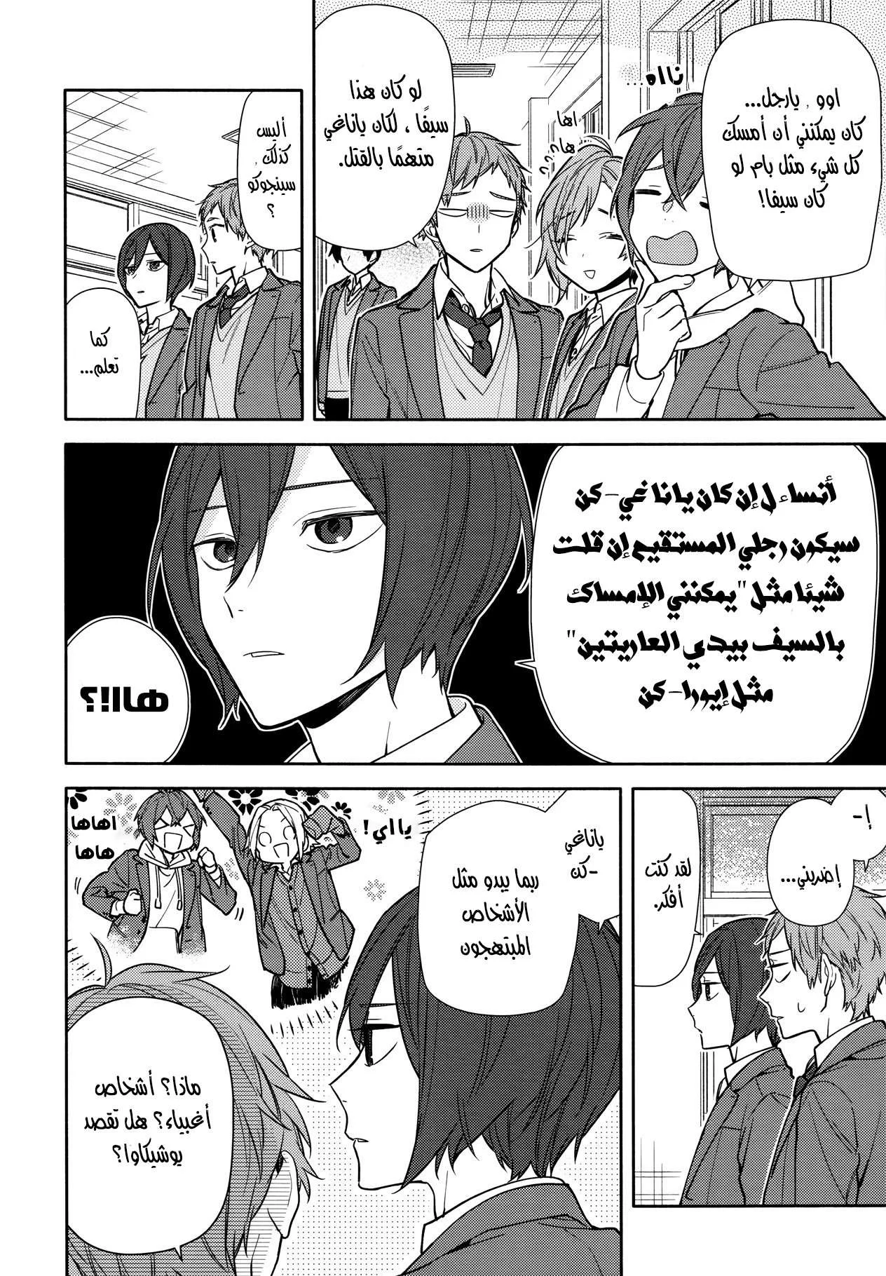 Read Horimiya AR Manga Online