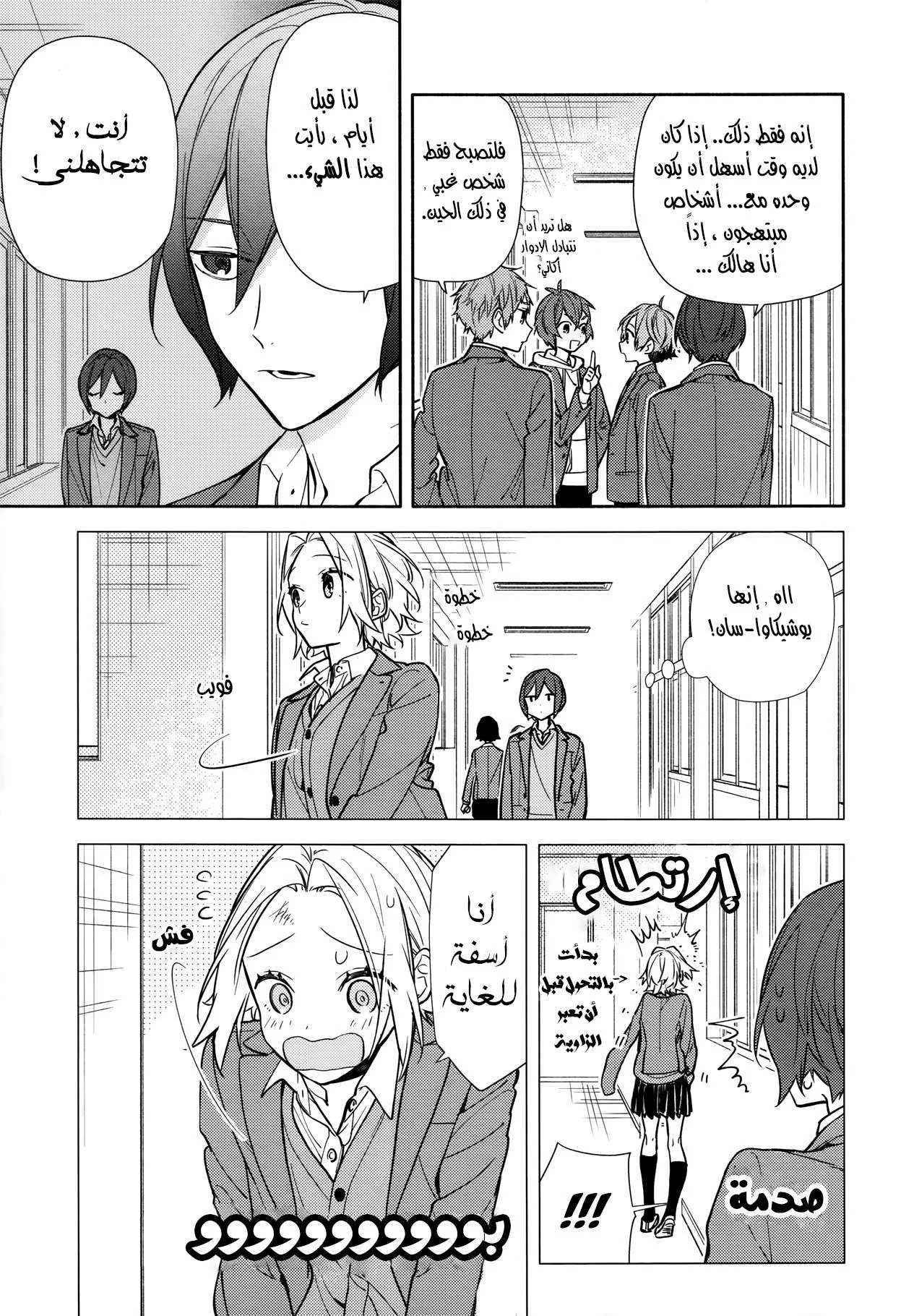 Read Horimiya AR Manga Online