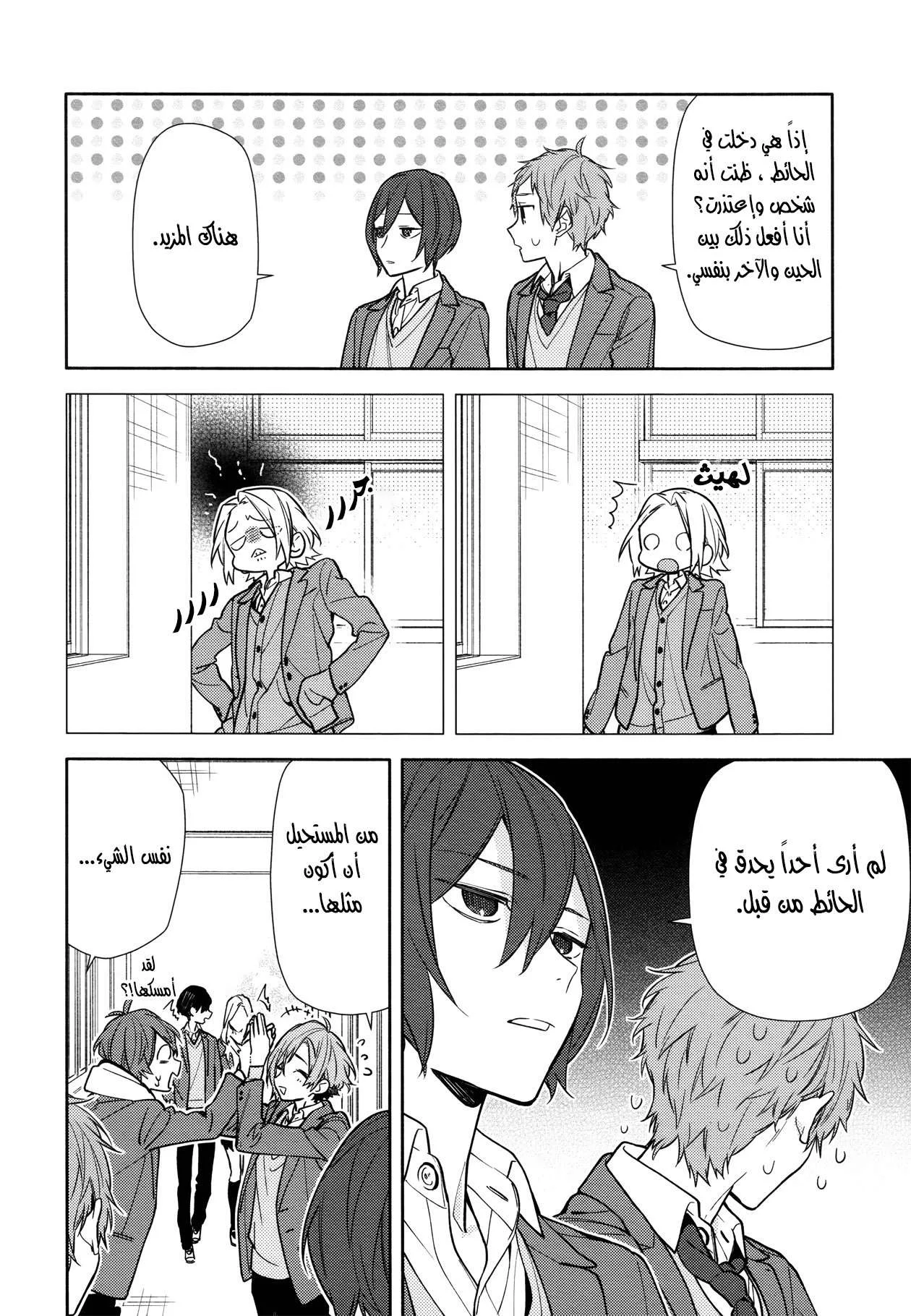 Read Horimiya AR Manga Online