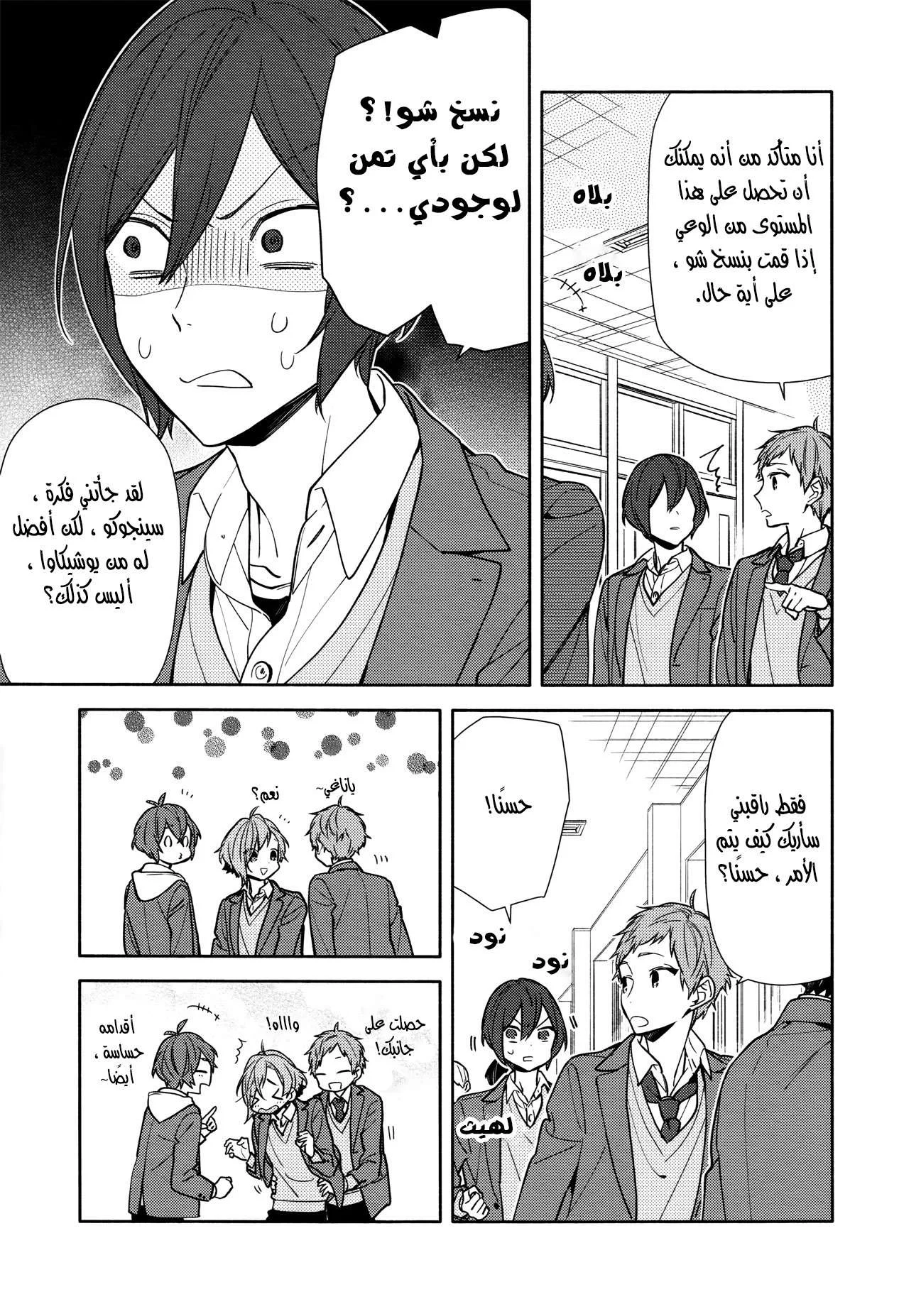 Read Horimiya AR Manga Online