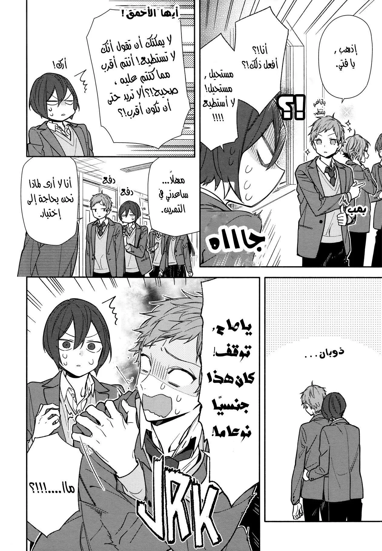 Read Horimiya AR Manga Online