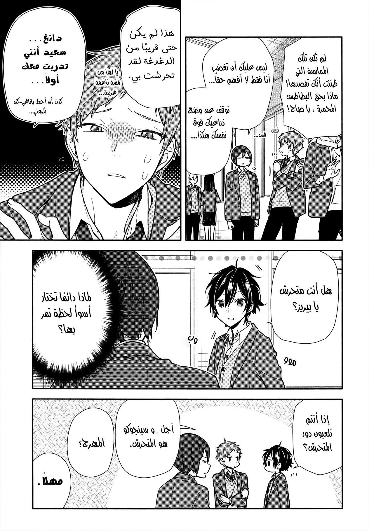 Read Horimiya AR Manga Online