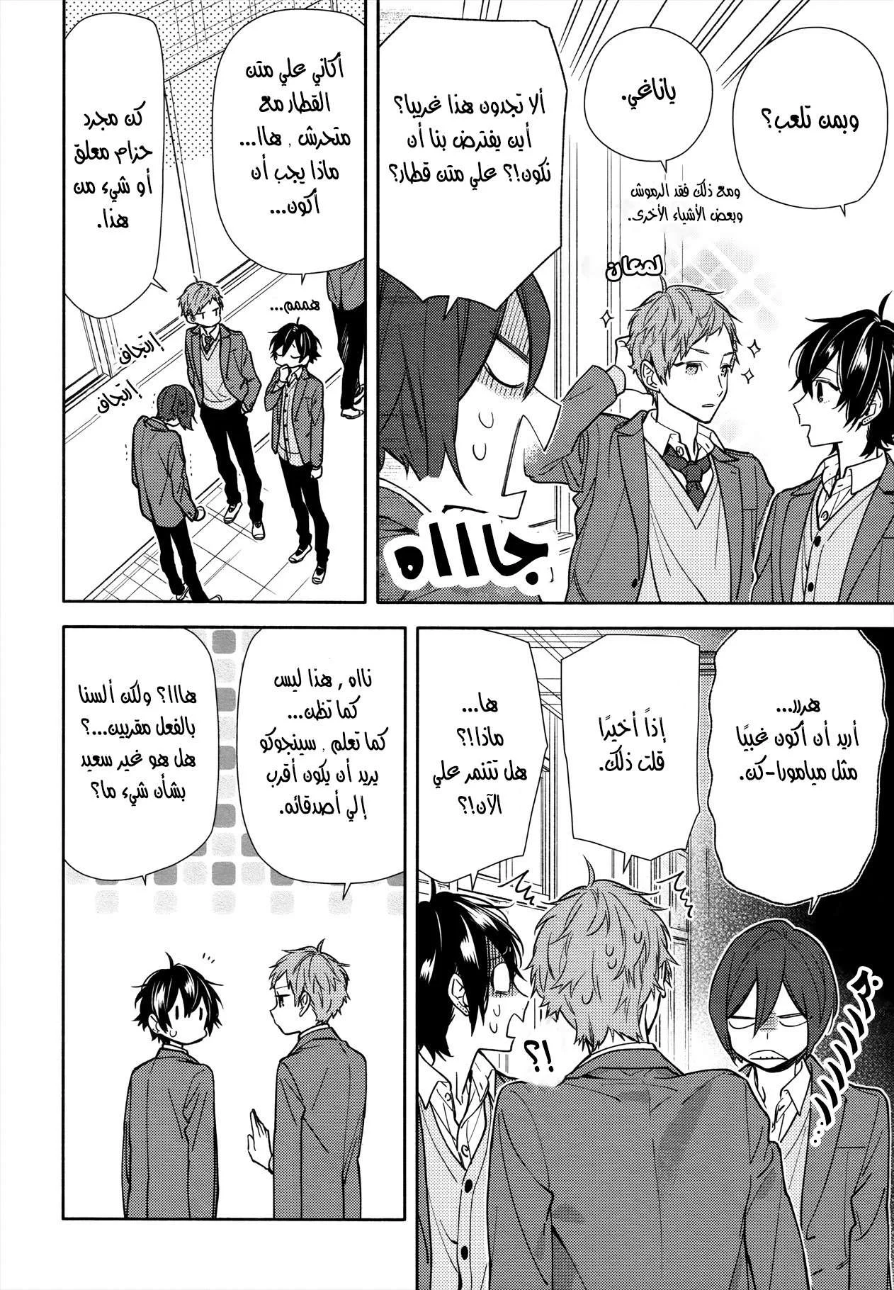 Read Horimiya AR Manga Online