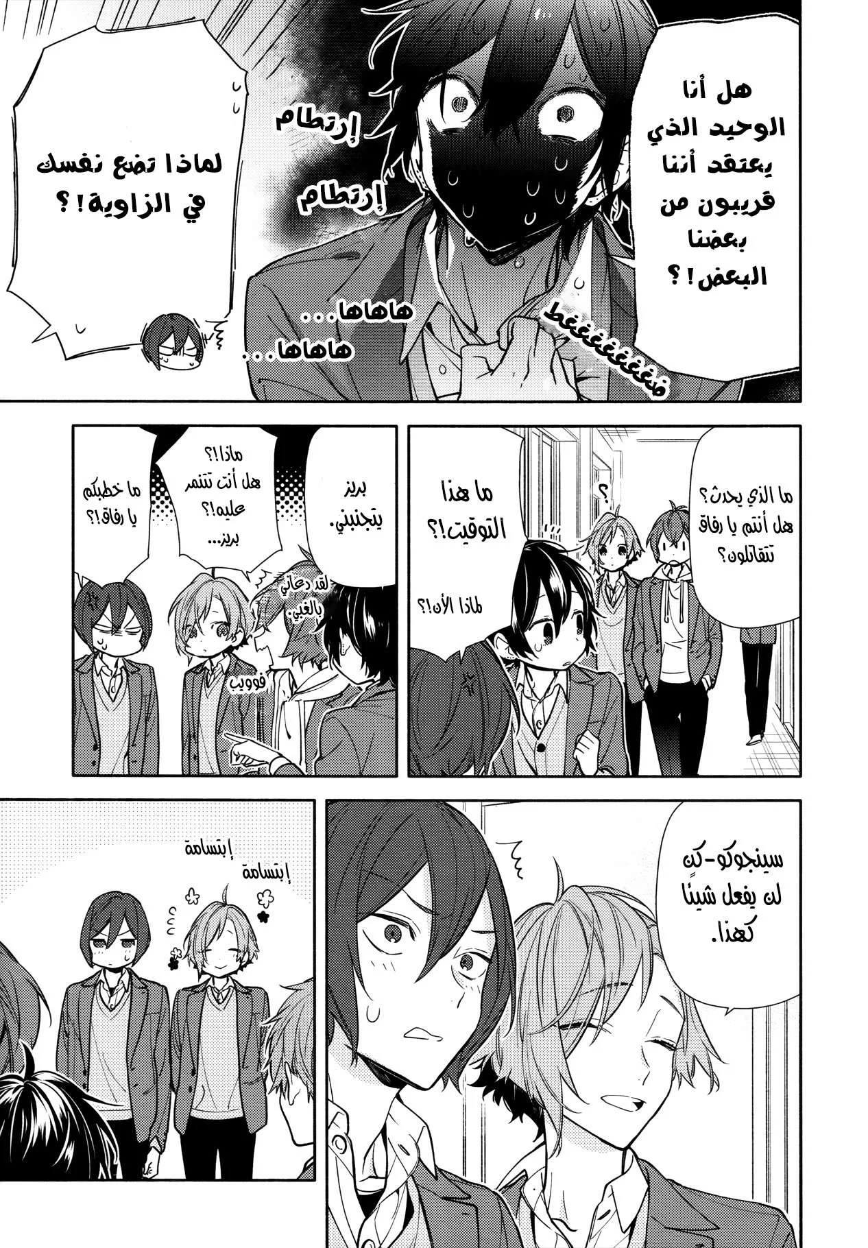 Read Horimiya AR Manga Online