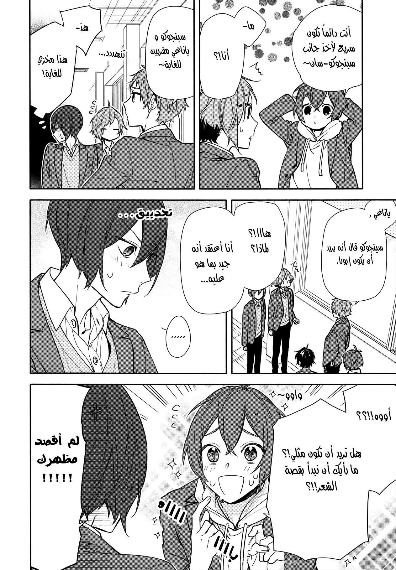 Read Horimiya AR Manga Online