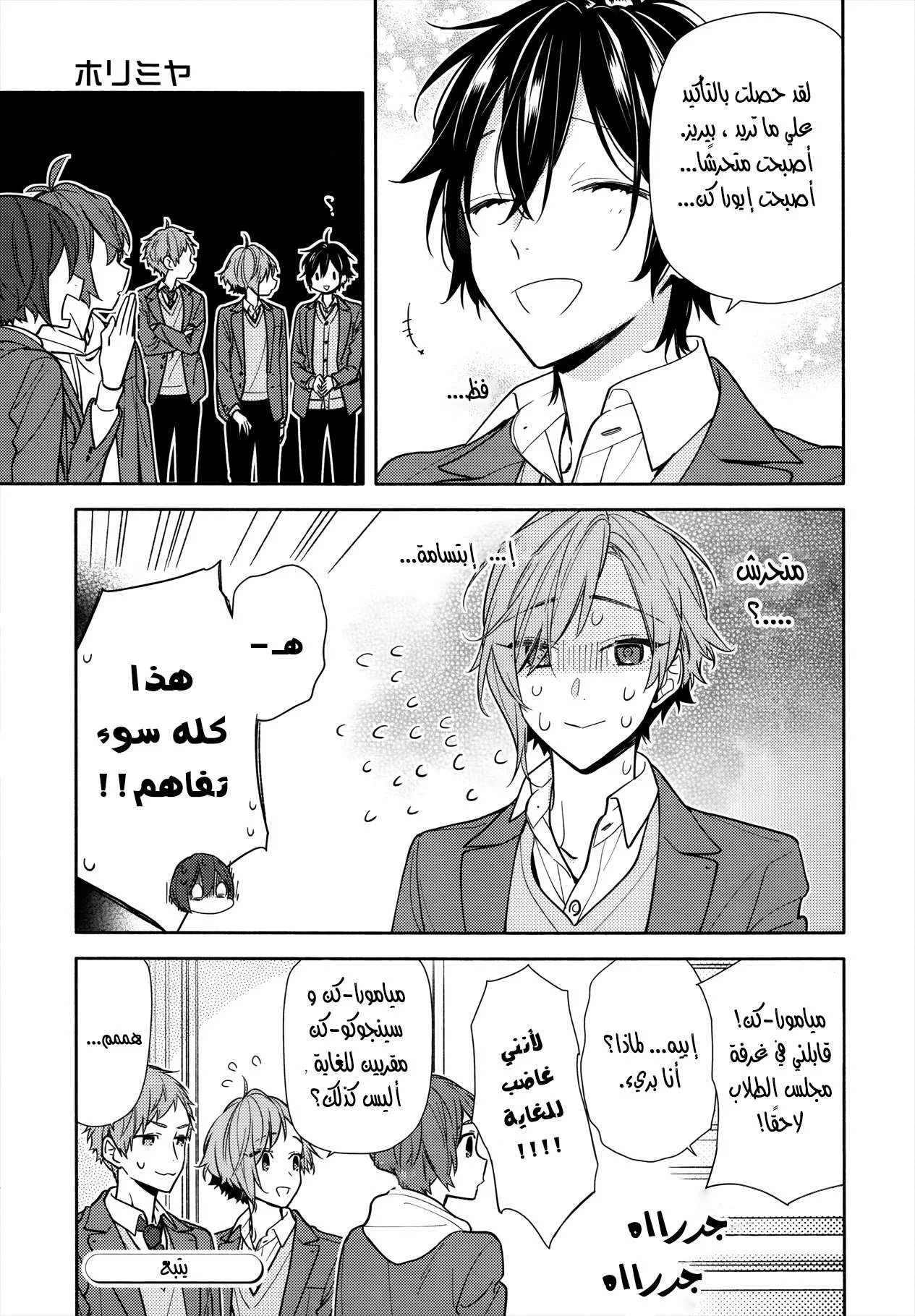 Read Horimiya AR Manga Online