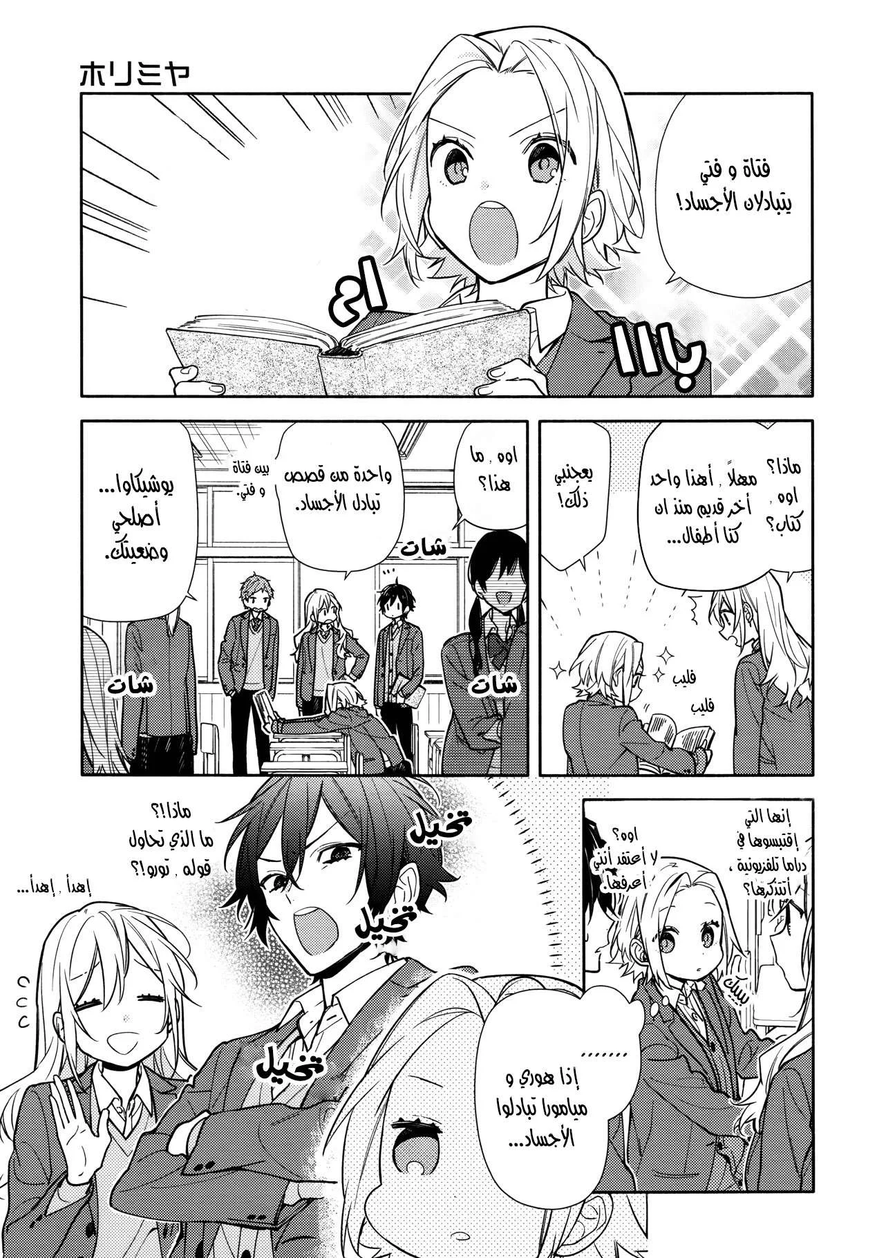 Read Horimiya AR Manga Online