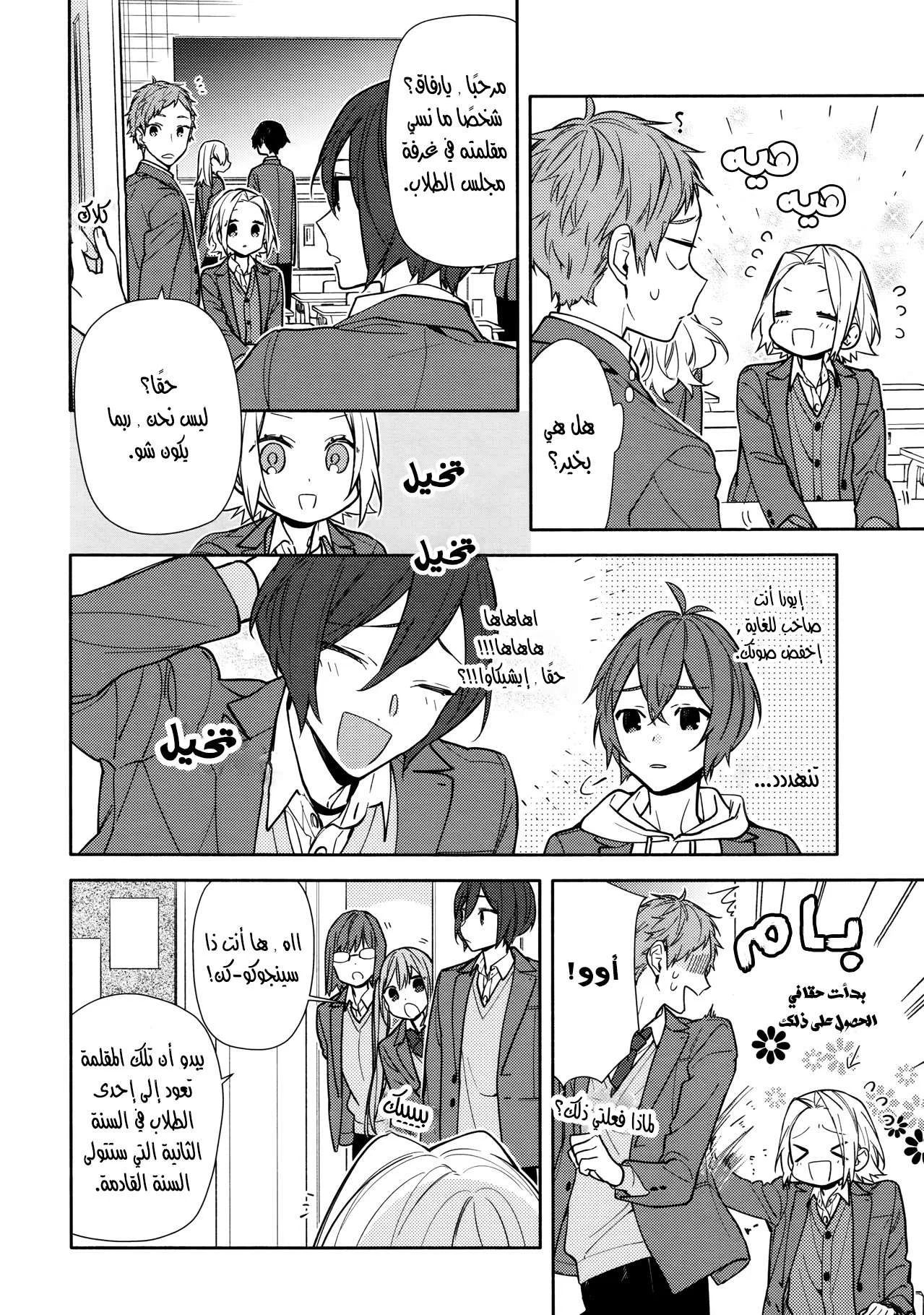 Read Horimiya AR Manga Online