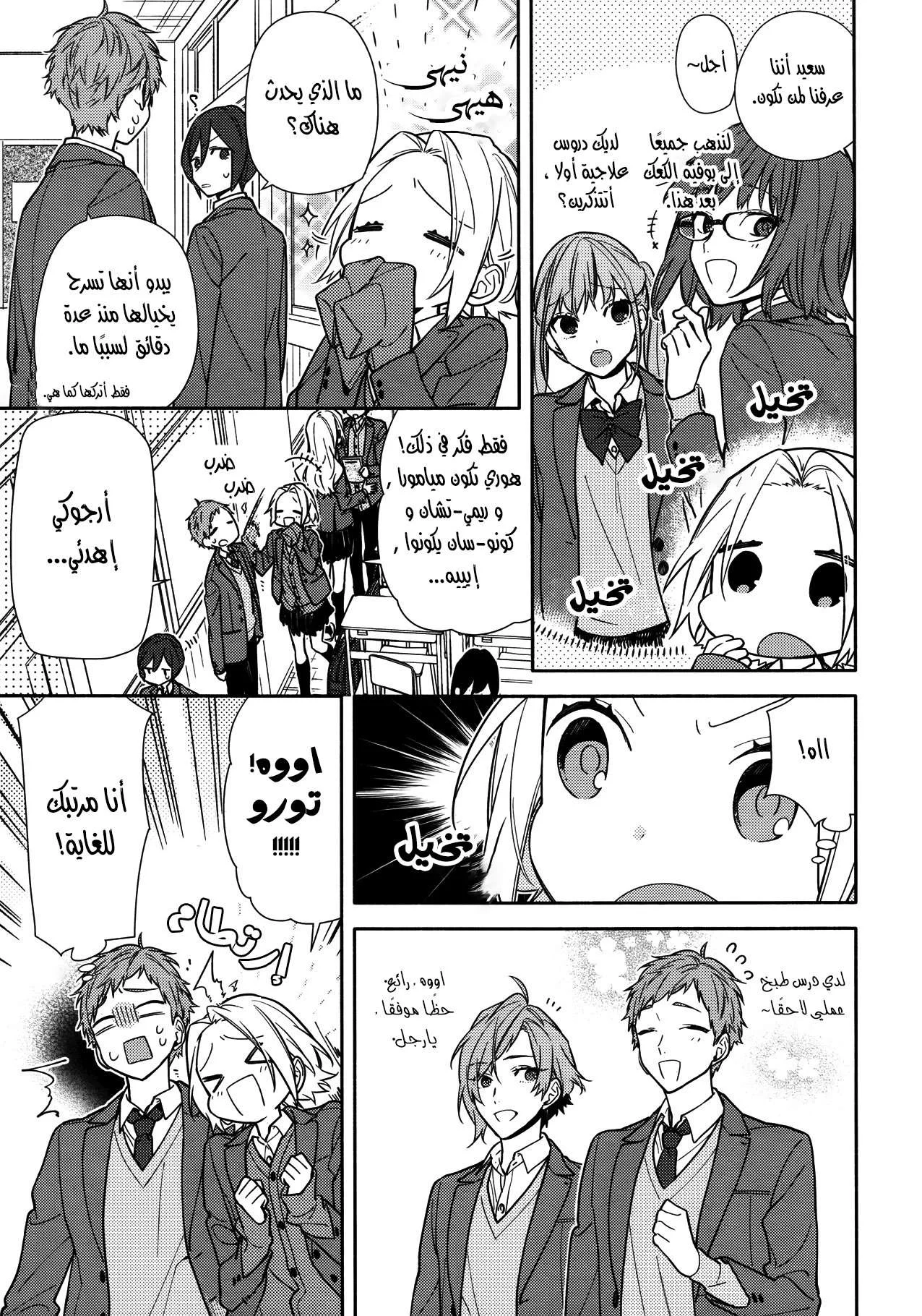 Read Horimiya AR Manga Online