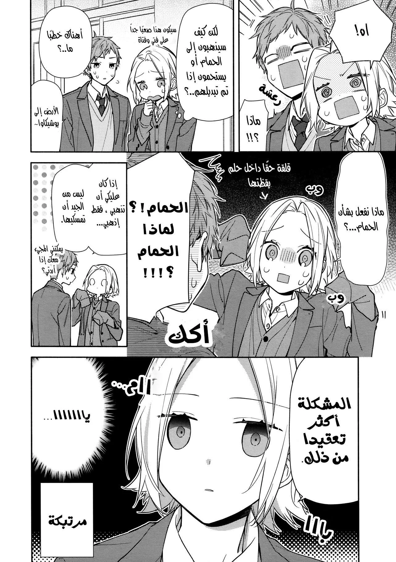 Read Horimiya AR Manga Online