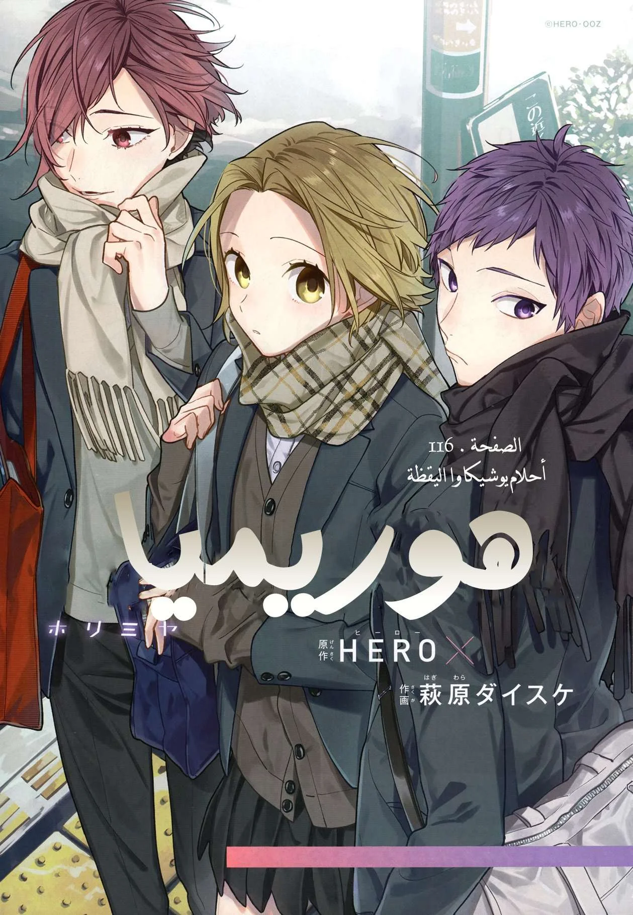 Read Horimiya AR Manga Online