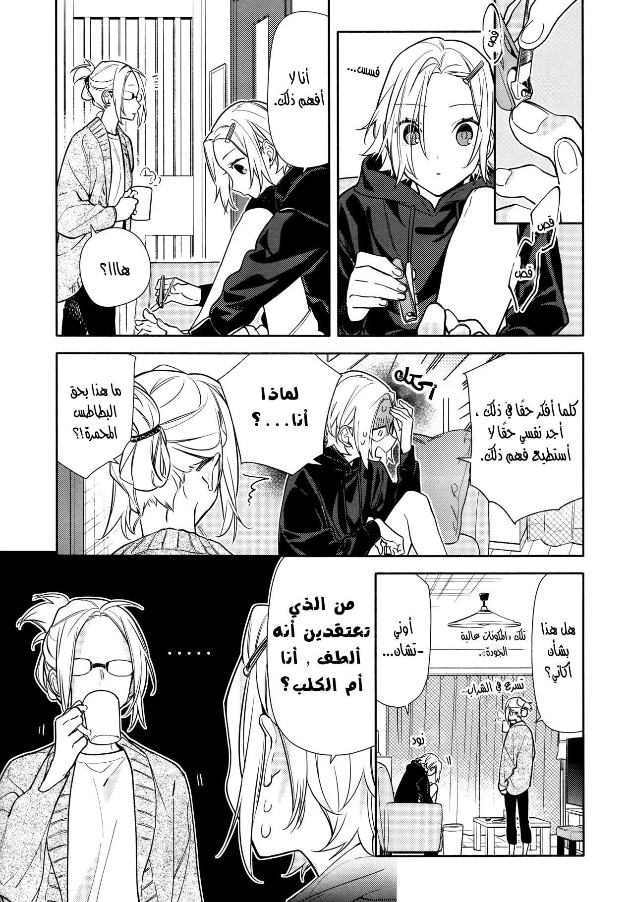 Read Horimiya AR Manga Online