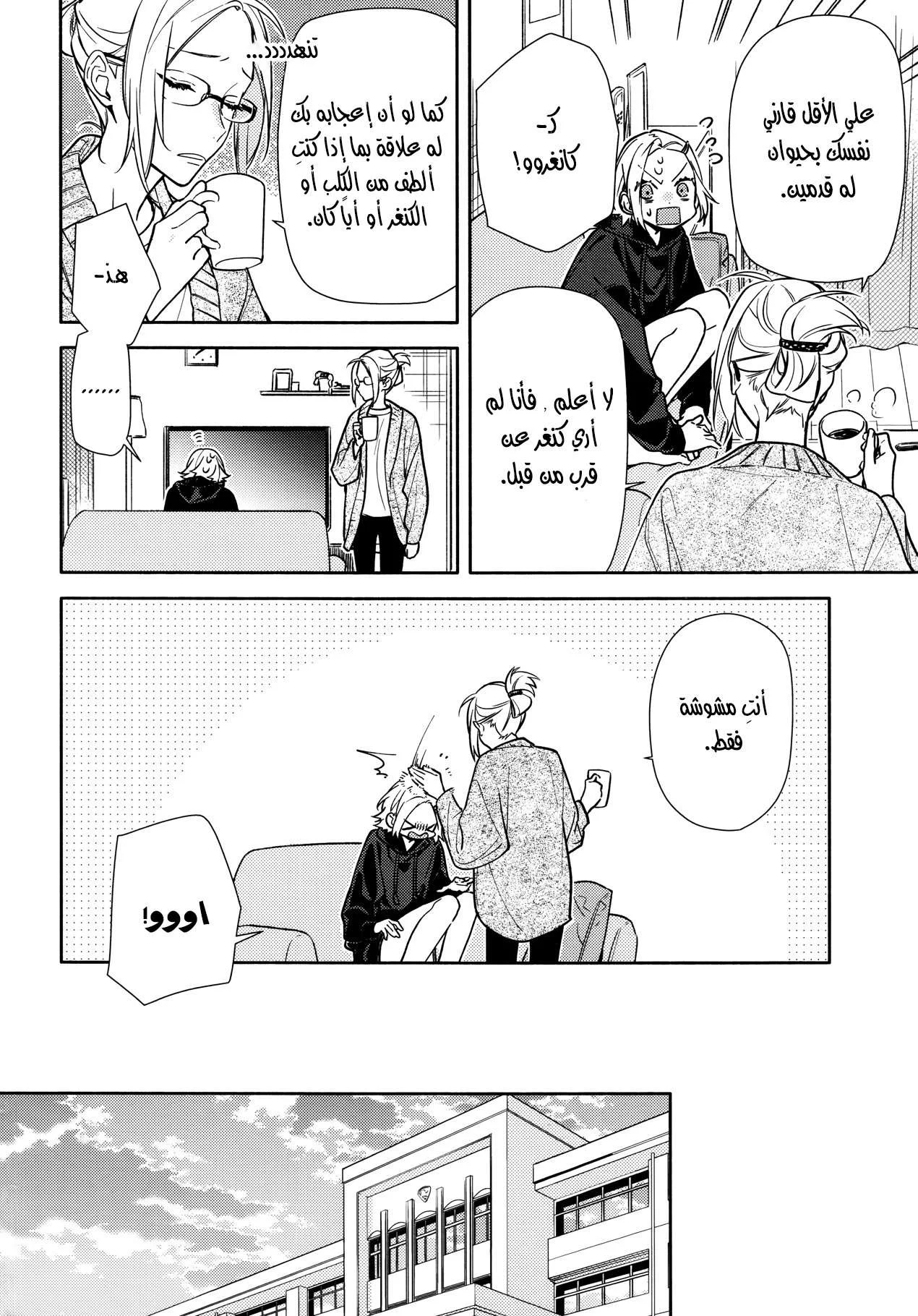 Read Horimiya AR Manga Online