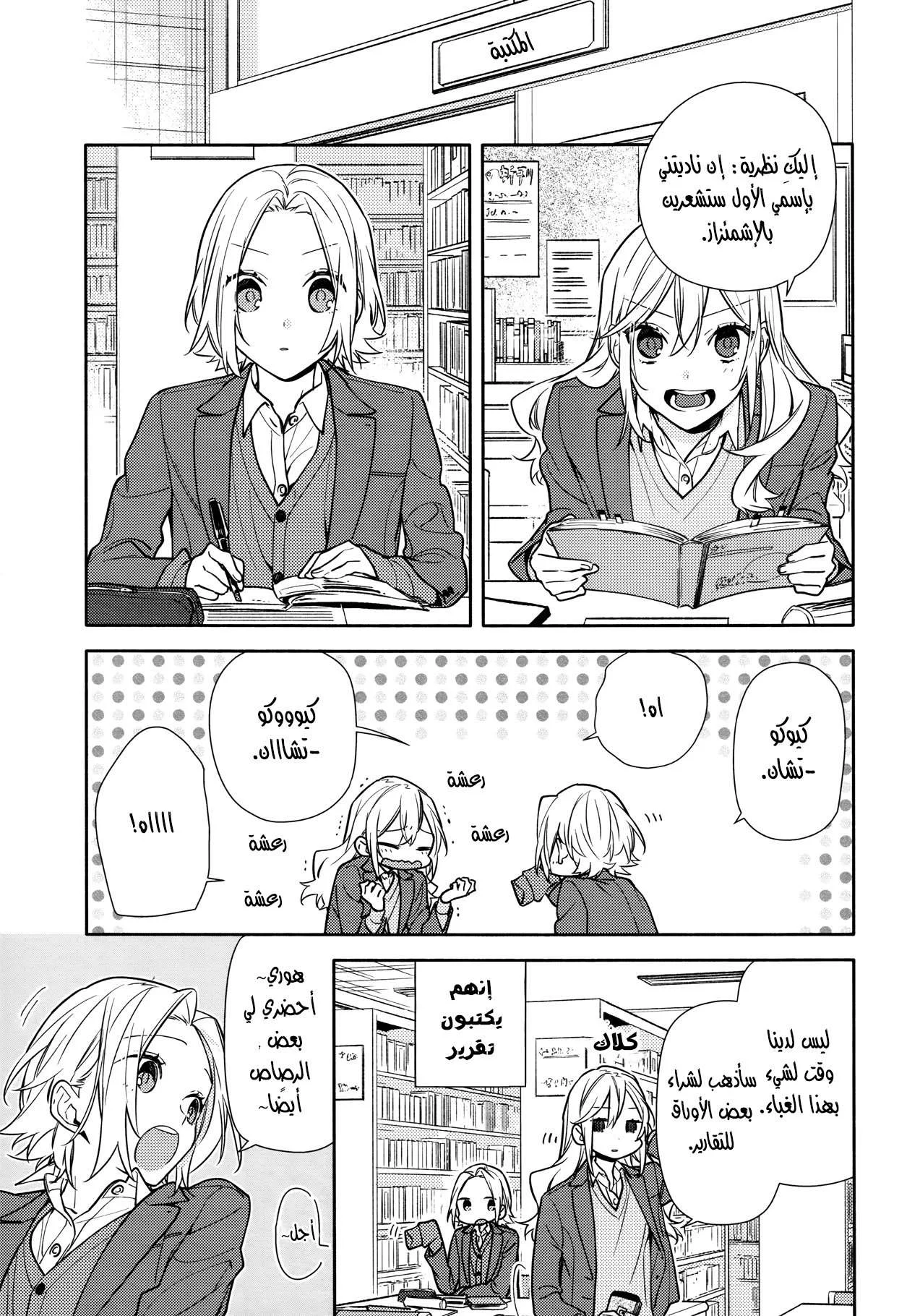 Read Horimiya AR Manga Online