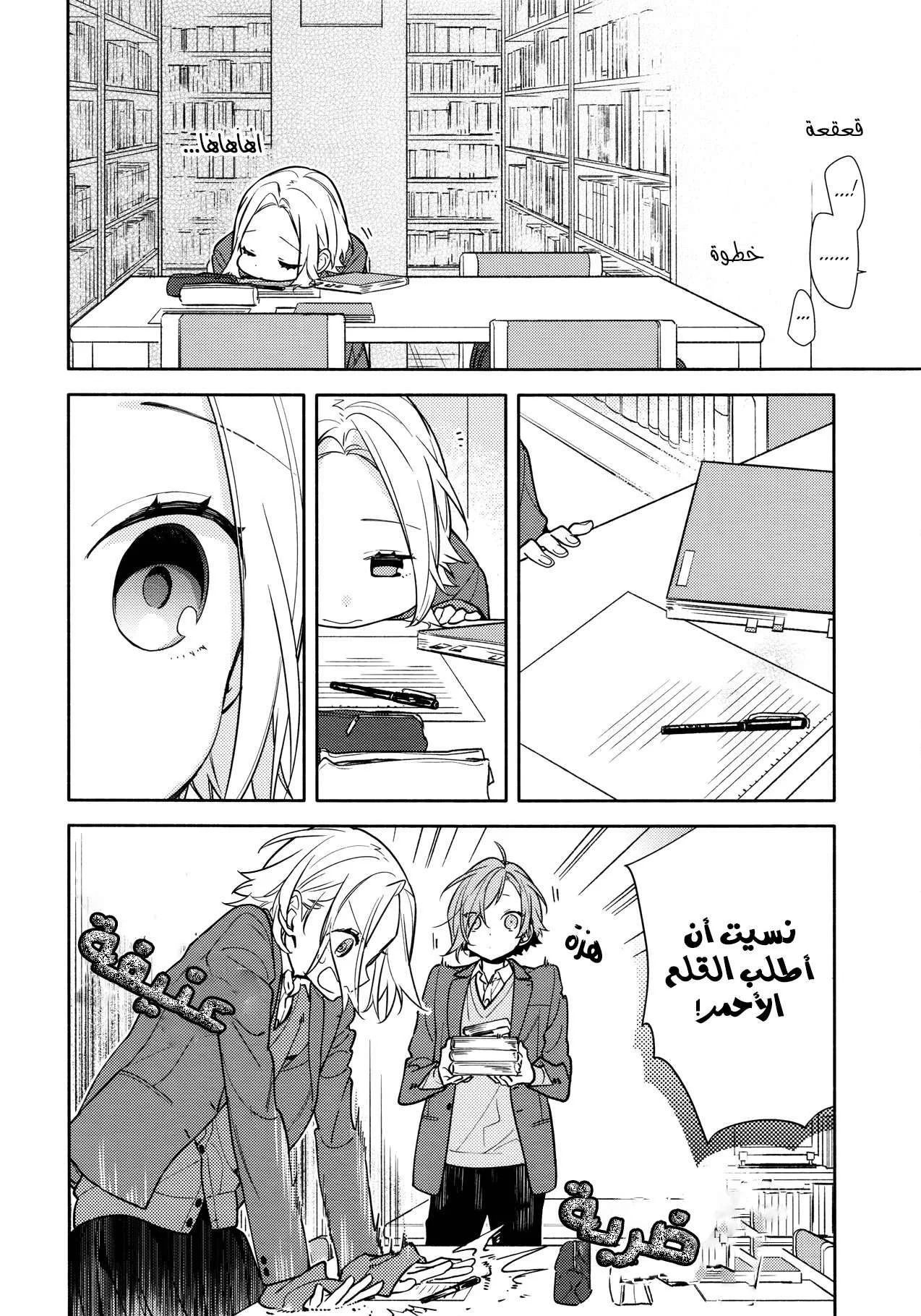 Read Horimiya AR Manga Online