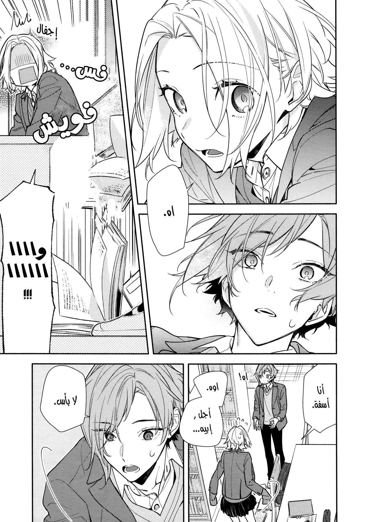 Read Horimiya AR Manga Online