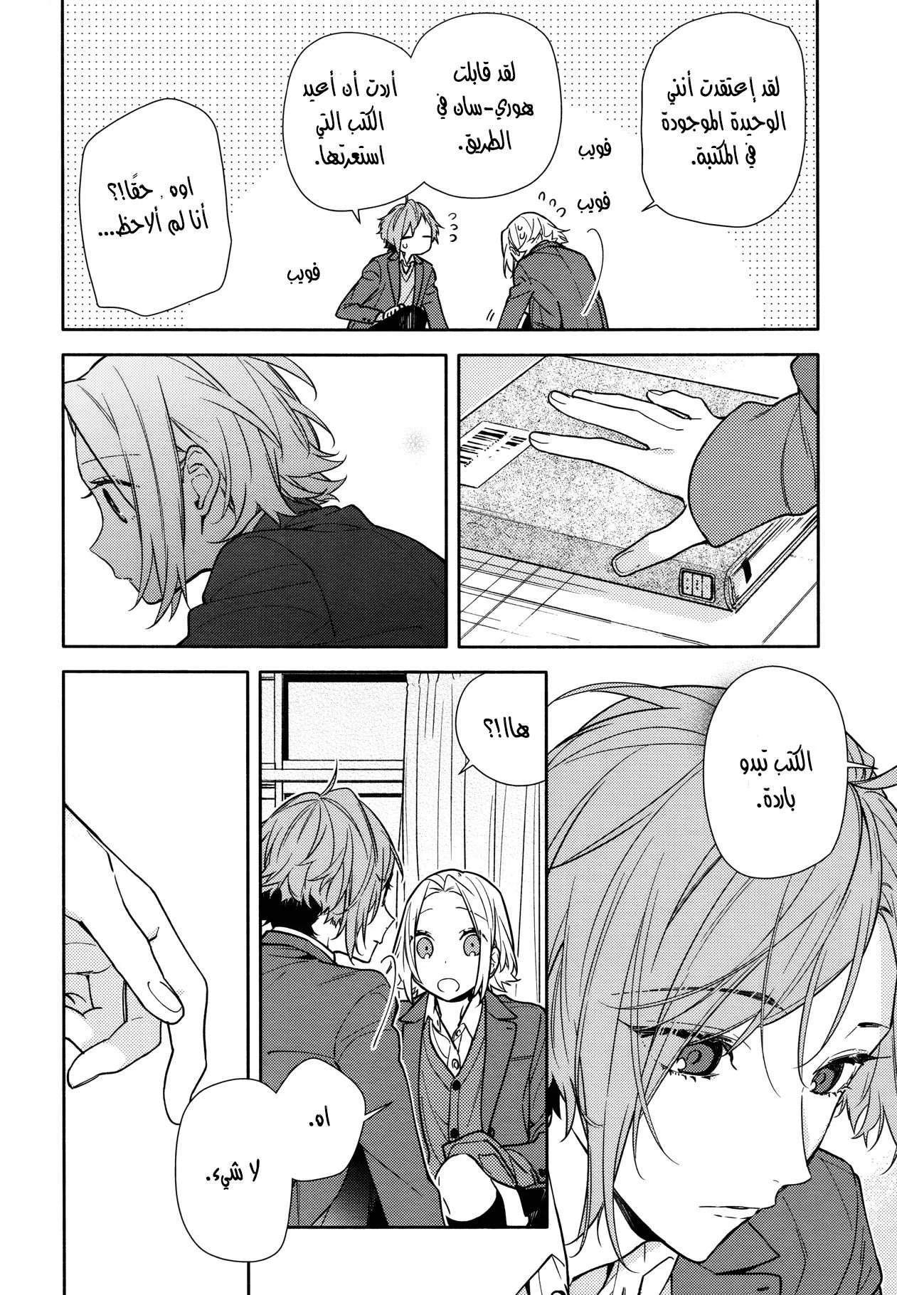 Read Horimiya AR Manga Online
