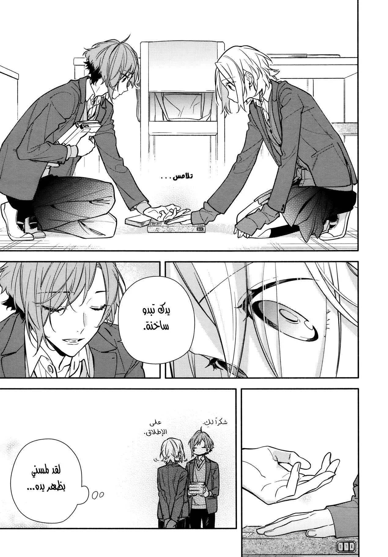 Read Horimiya AR Manga Online