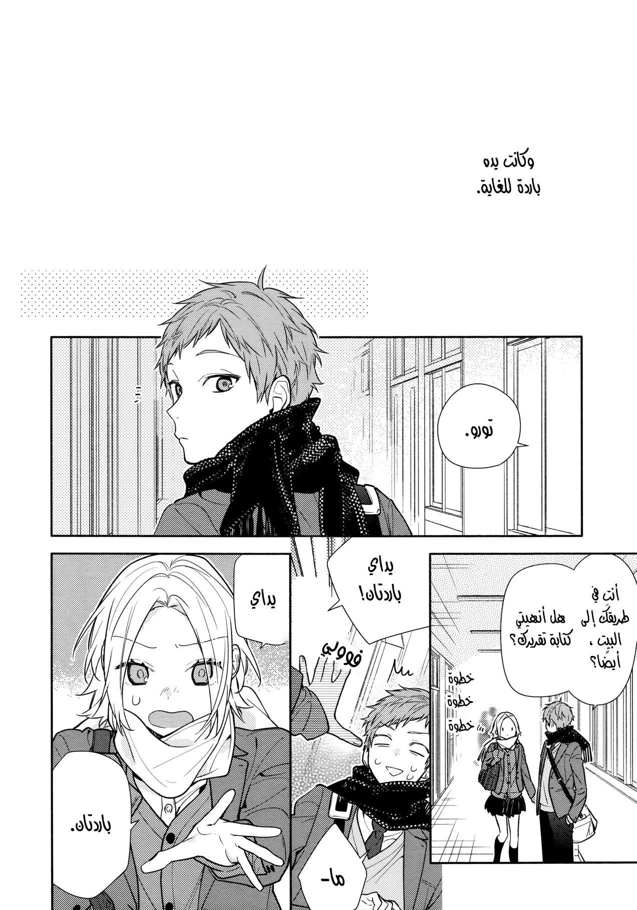 Read Horimiya AR Manga Online