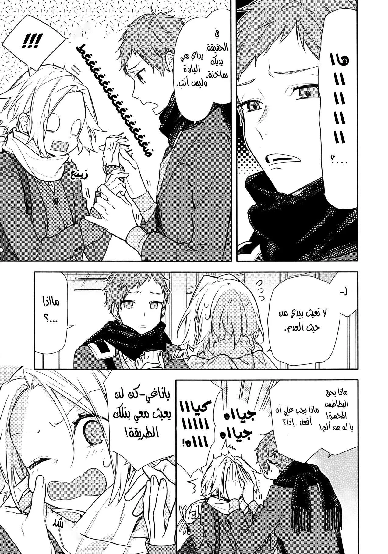 Read Horimiya AR Manga Online