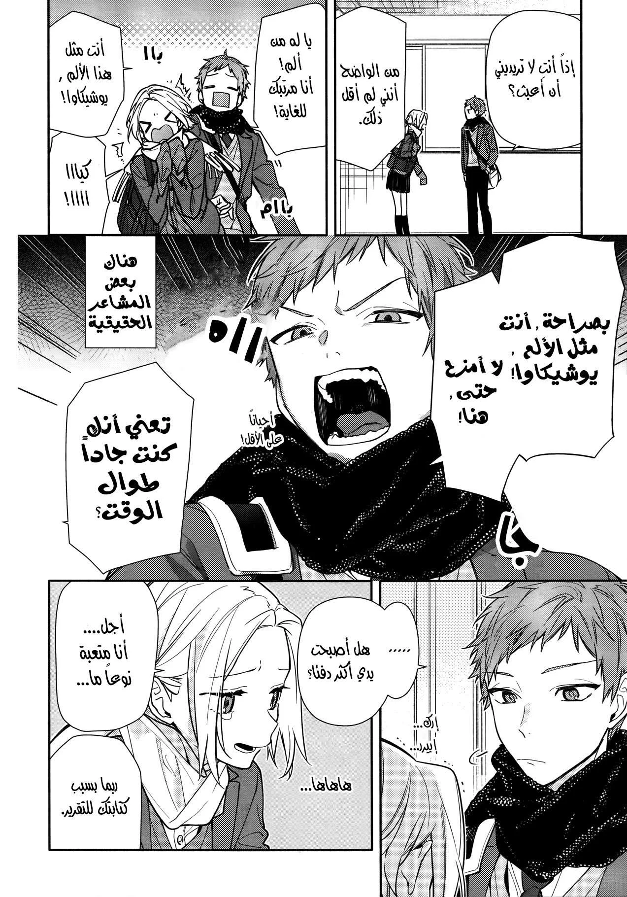 Read Horimiya AR Manga Online