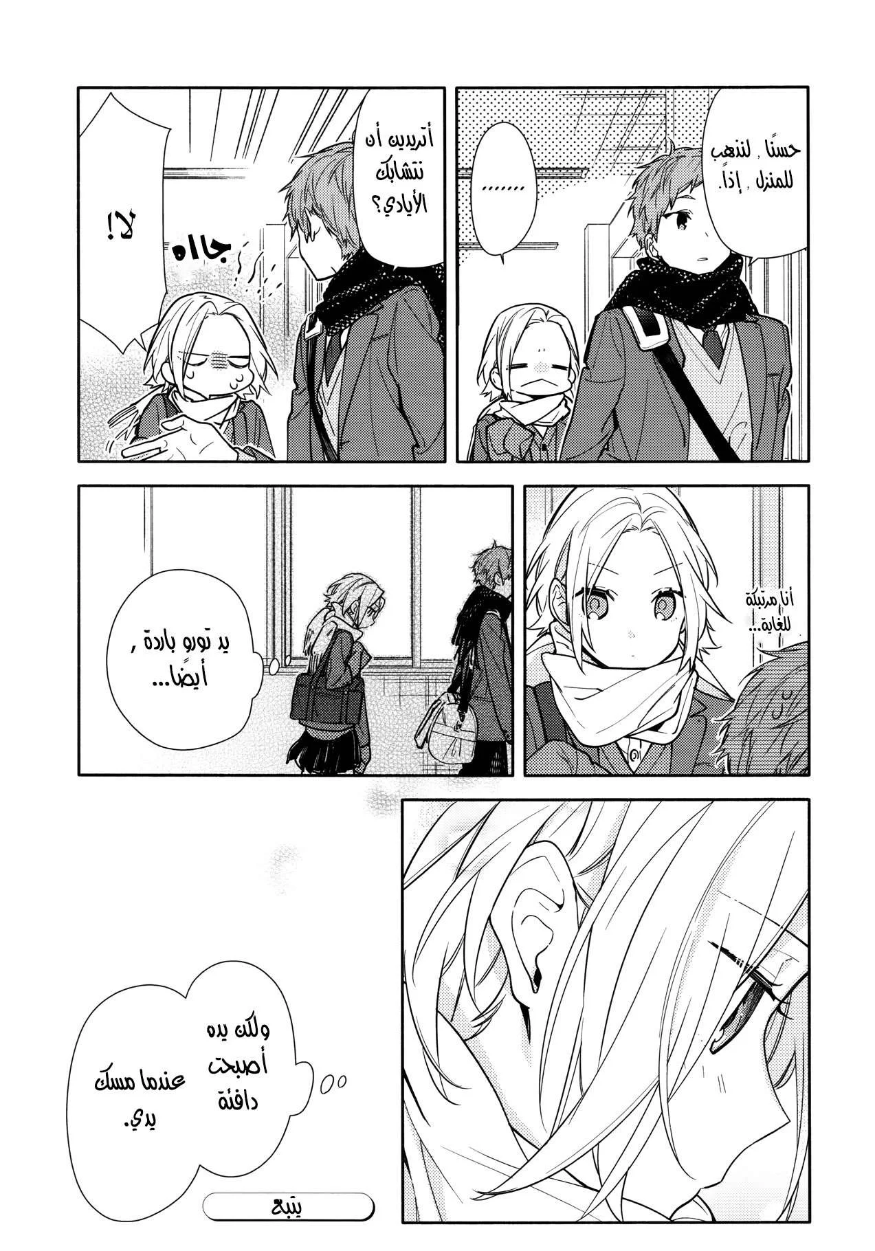 Read Horimiya AR Manga Online