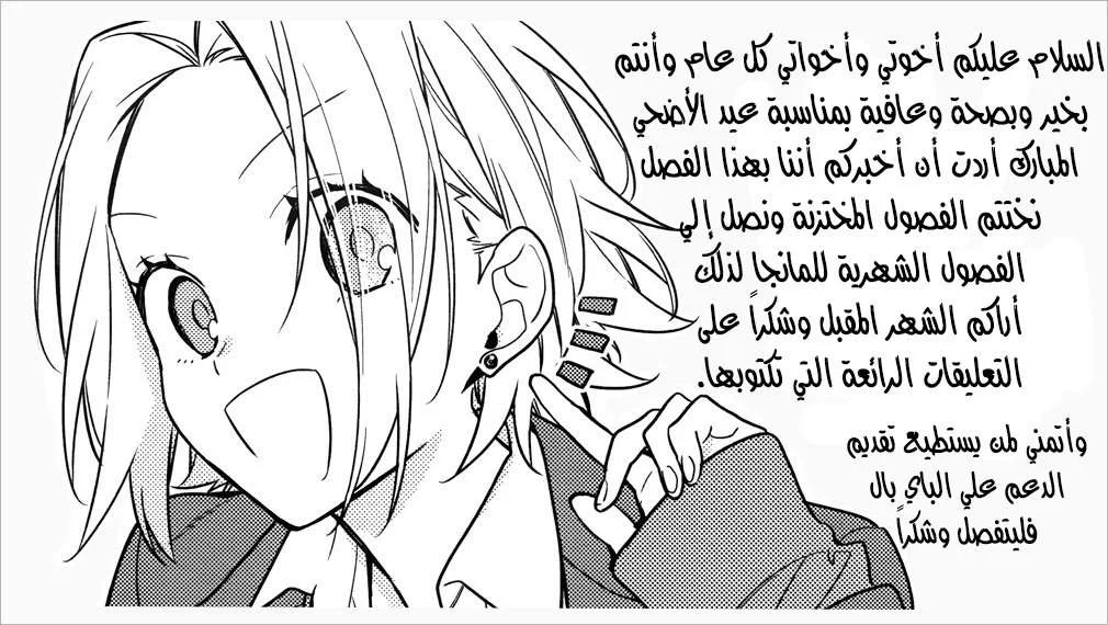 Read Horimiya AR Manga Online