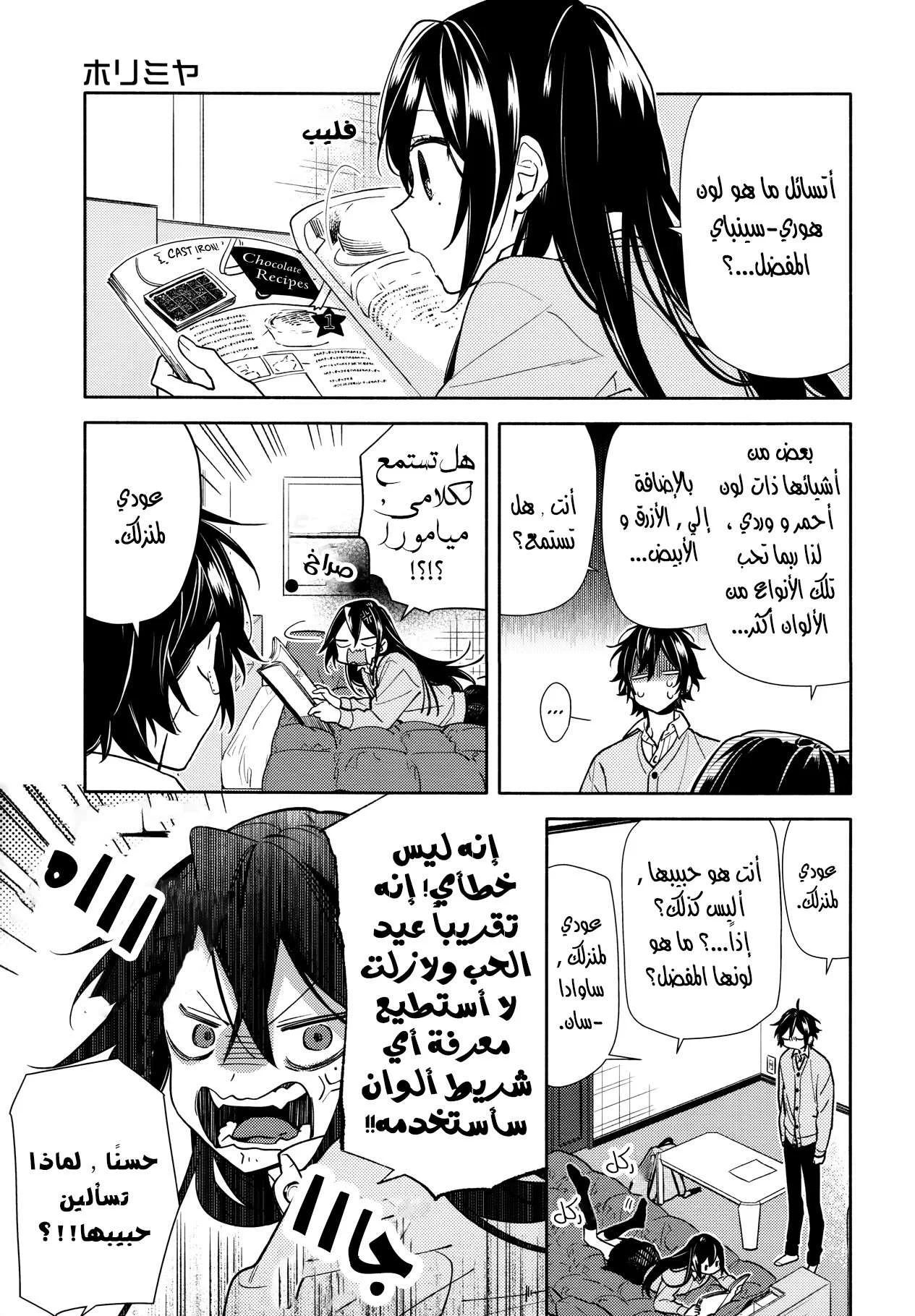 Read Horimiya AR Manga Online