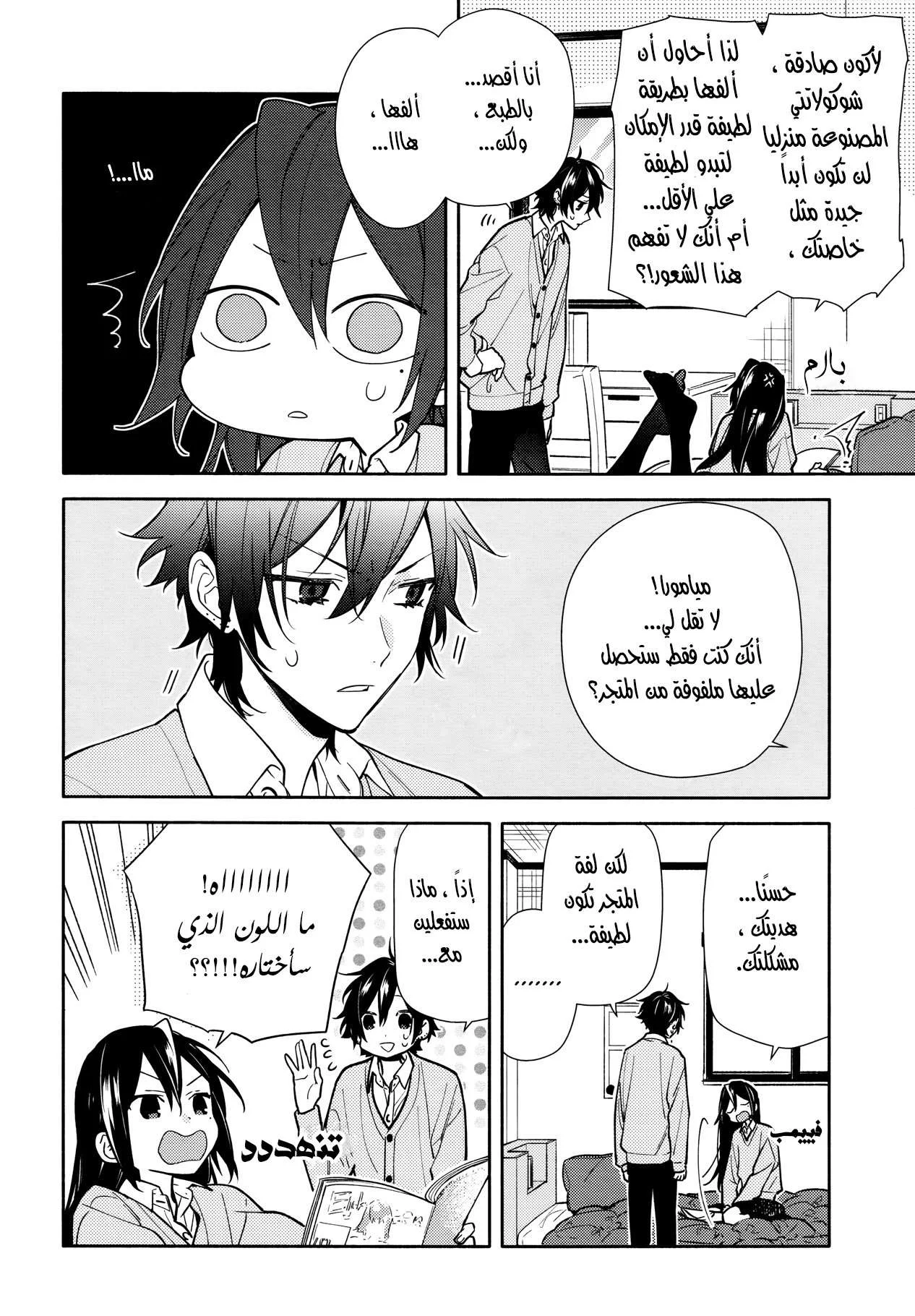 Read Horimiya AR Manga Online