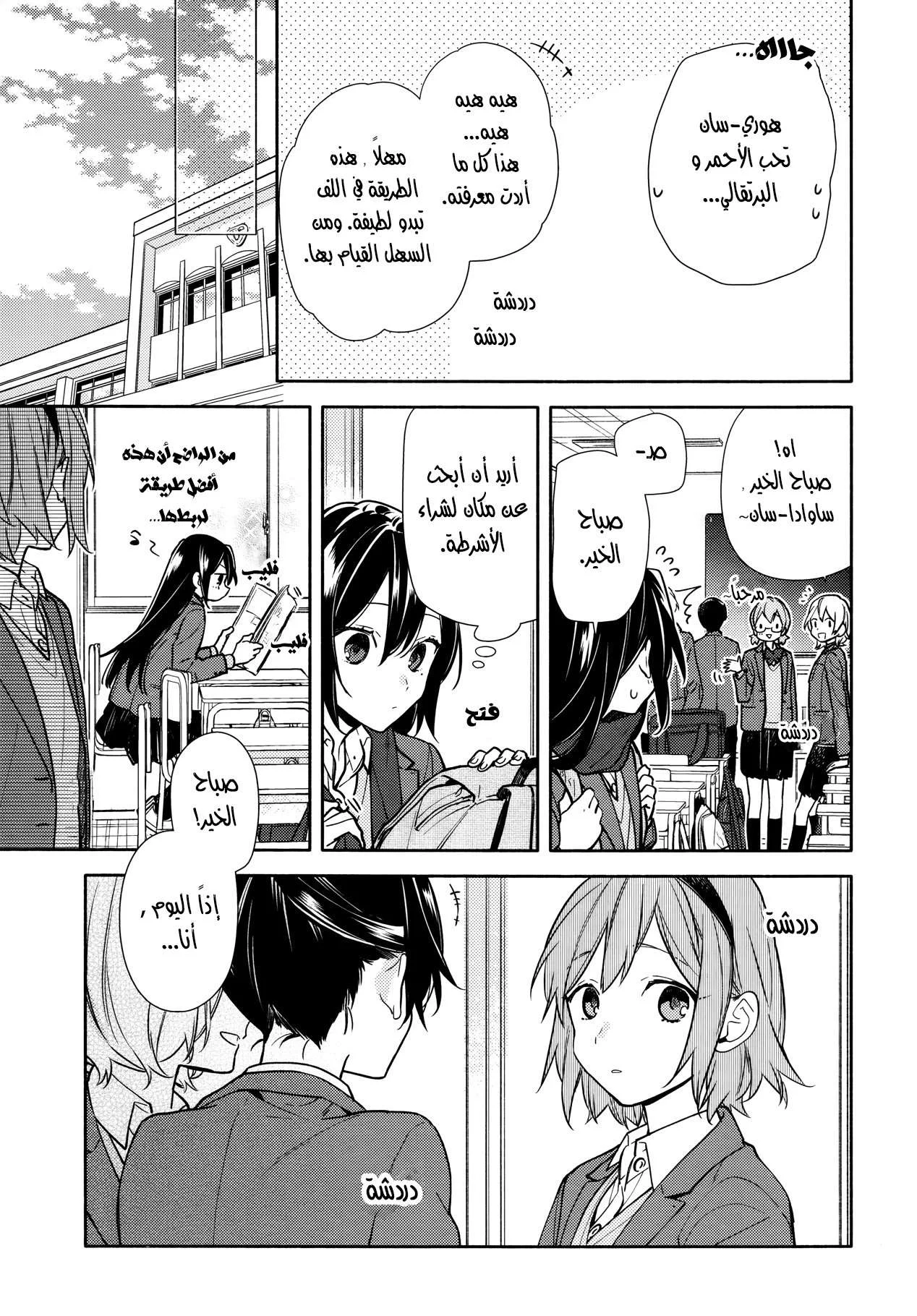 Read Horimiya AR Manga Online