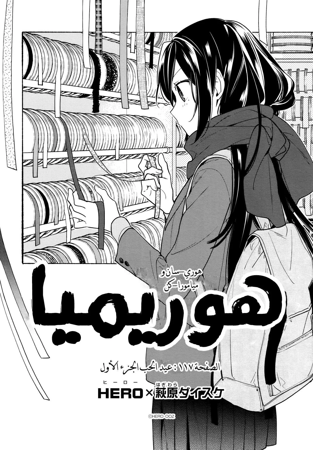 Read Horimiya AR Manga Online