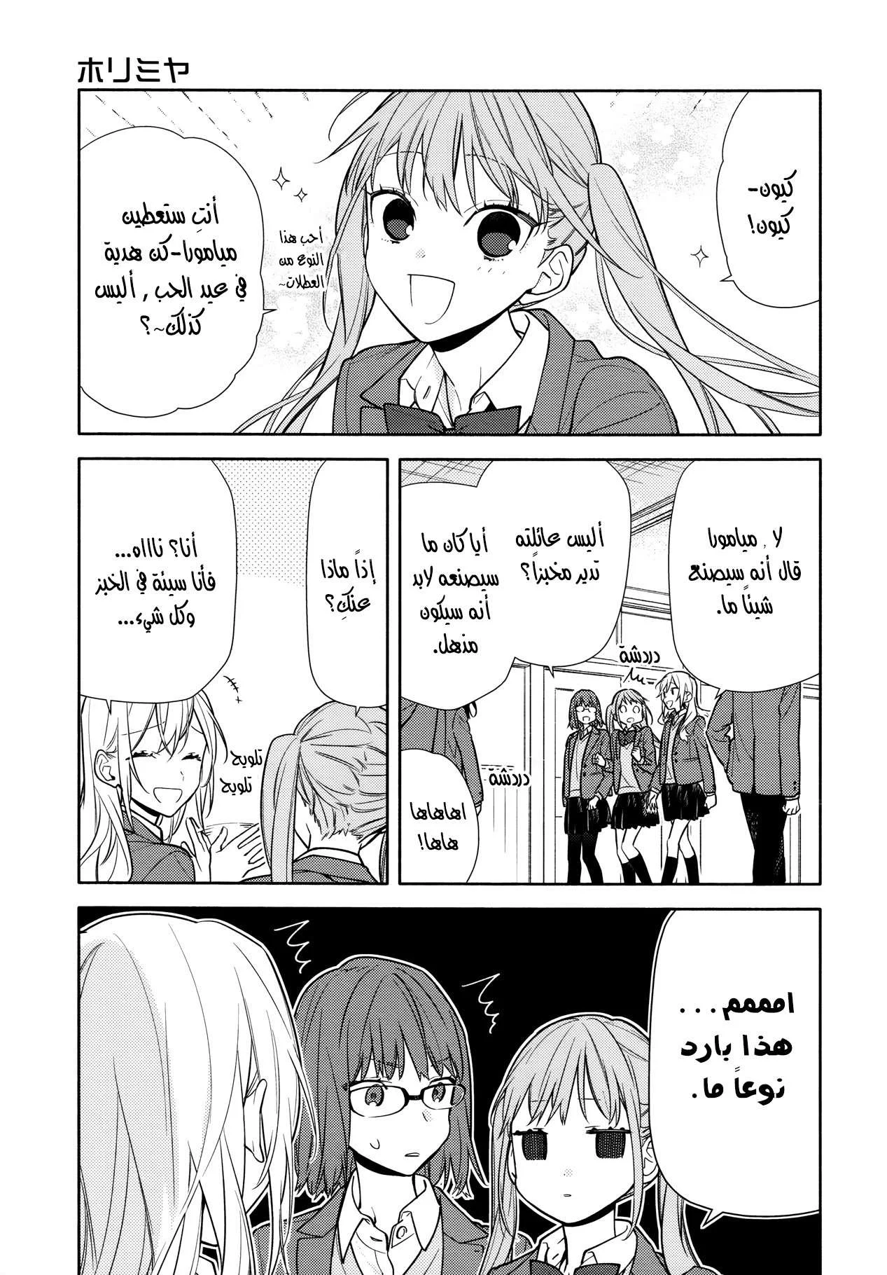 Read Horimiya AR Manga Online