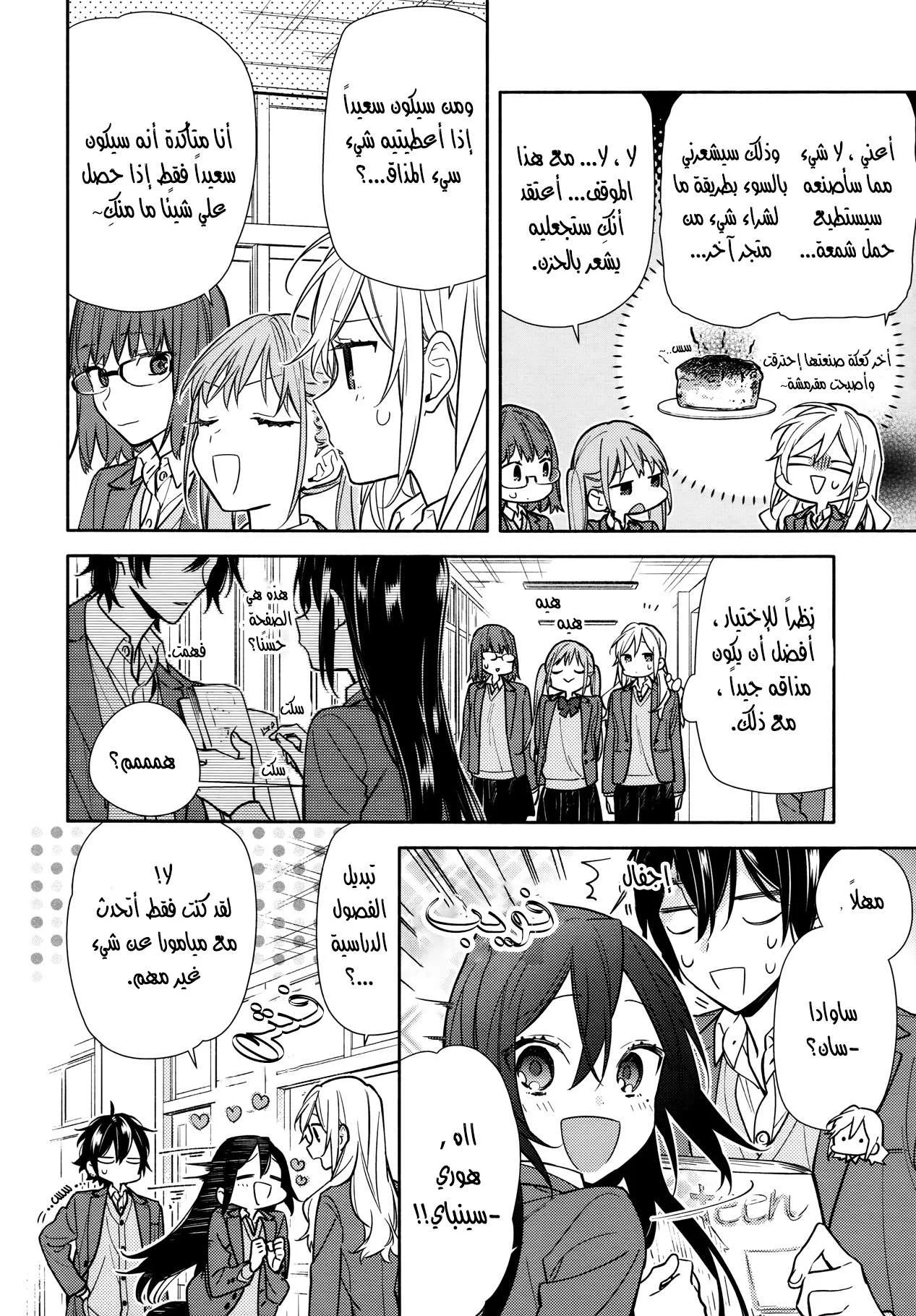 Read Horimiya AR Manga Online