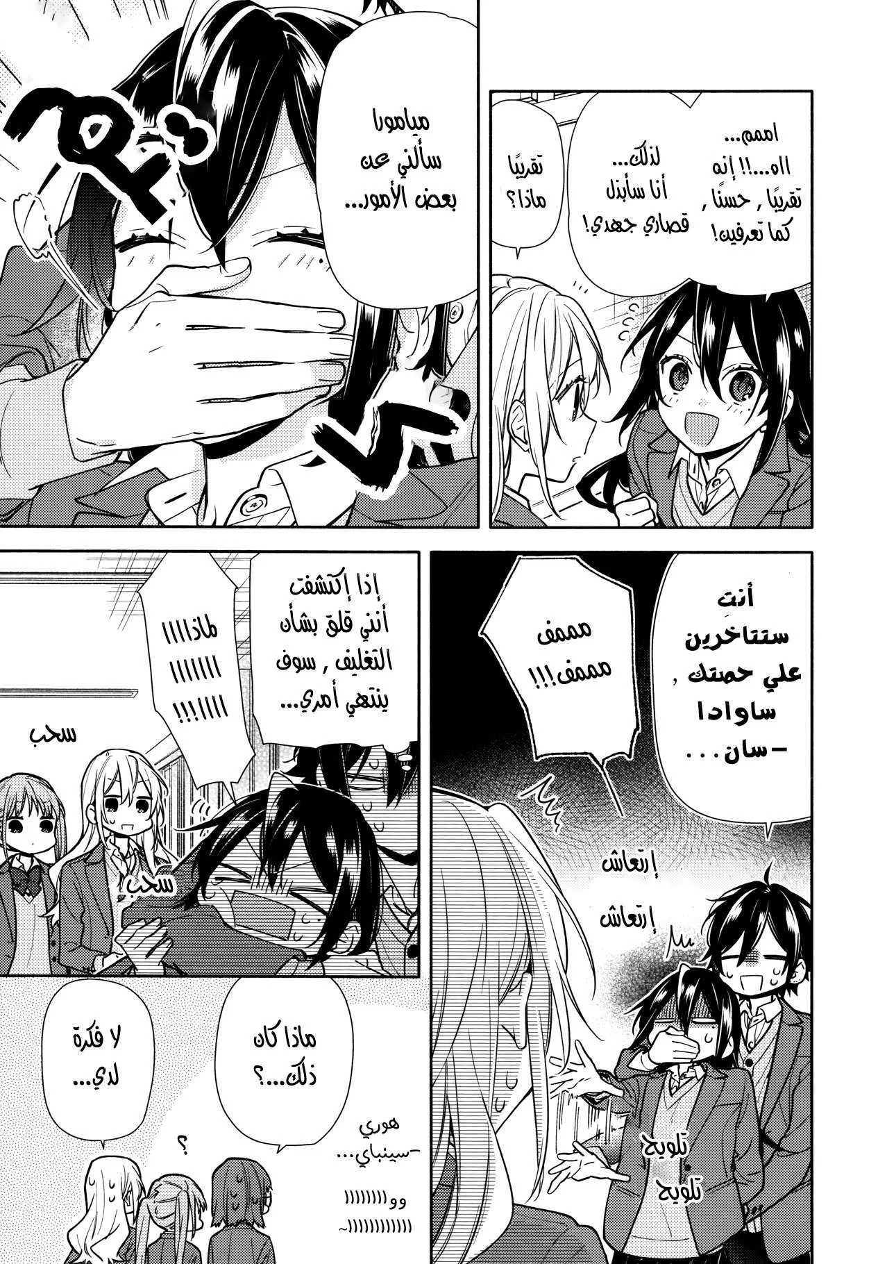 Read Horimiya AR Manga Online