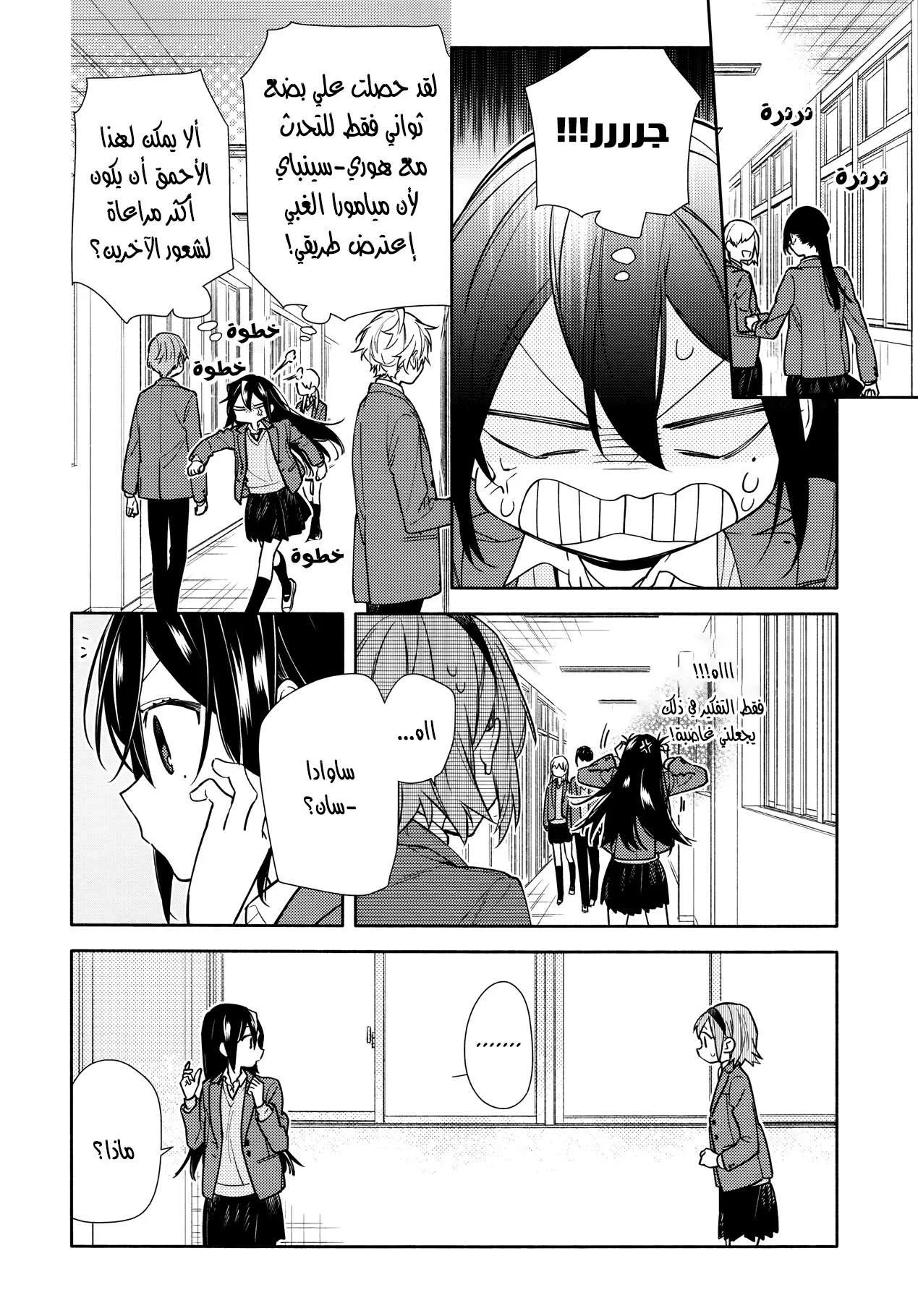 Read Horimiya AR Manga Online