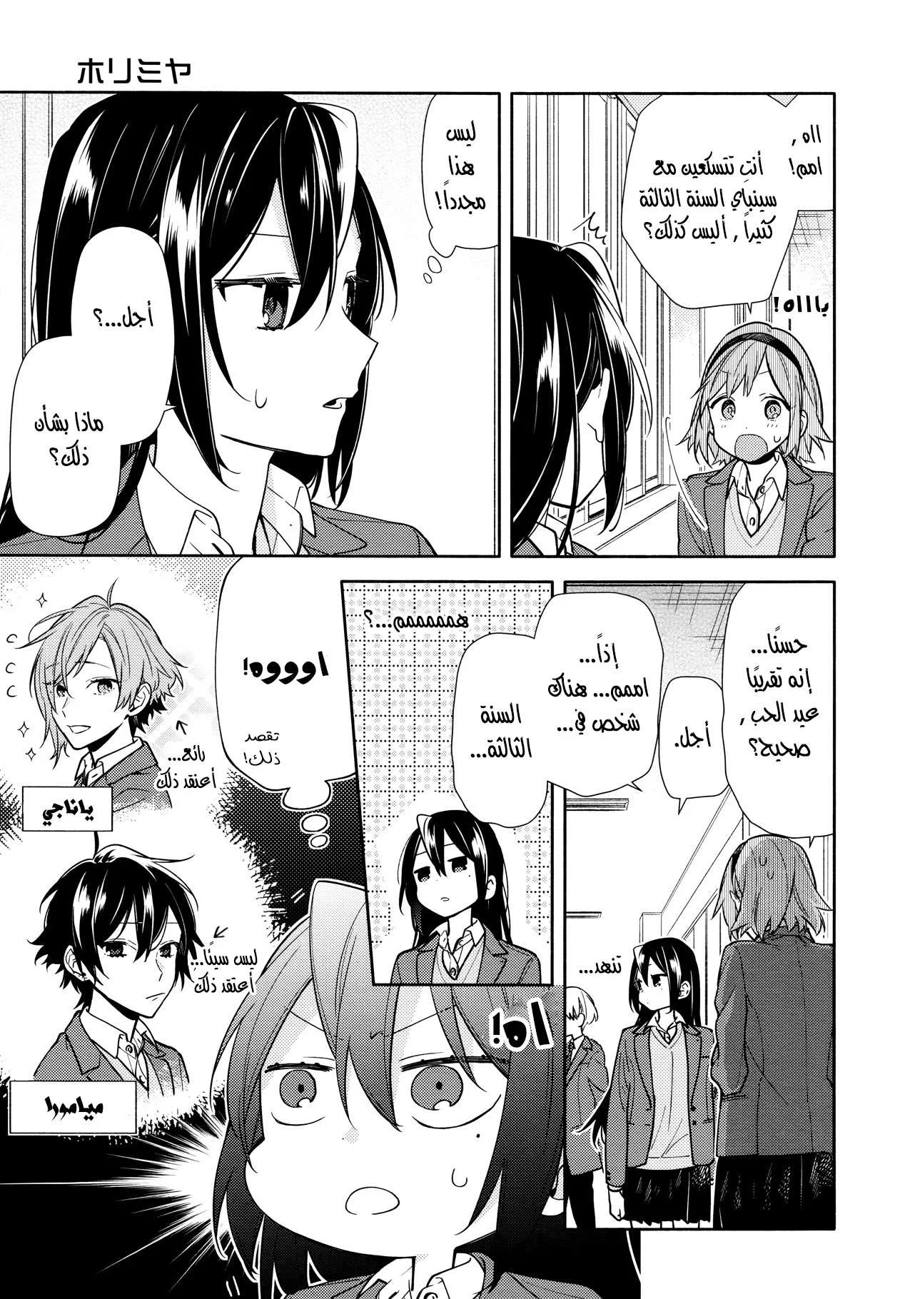 Read Horimiya AR Manga Online