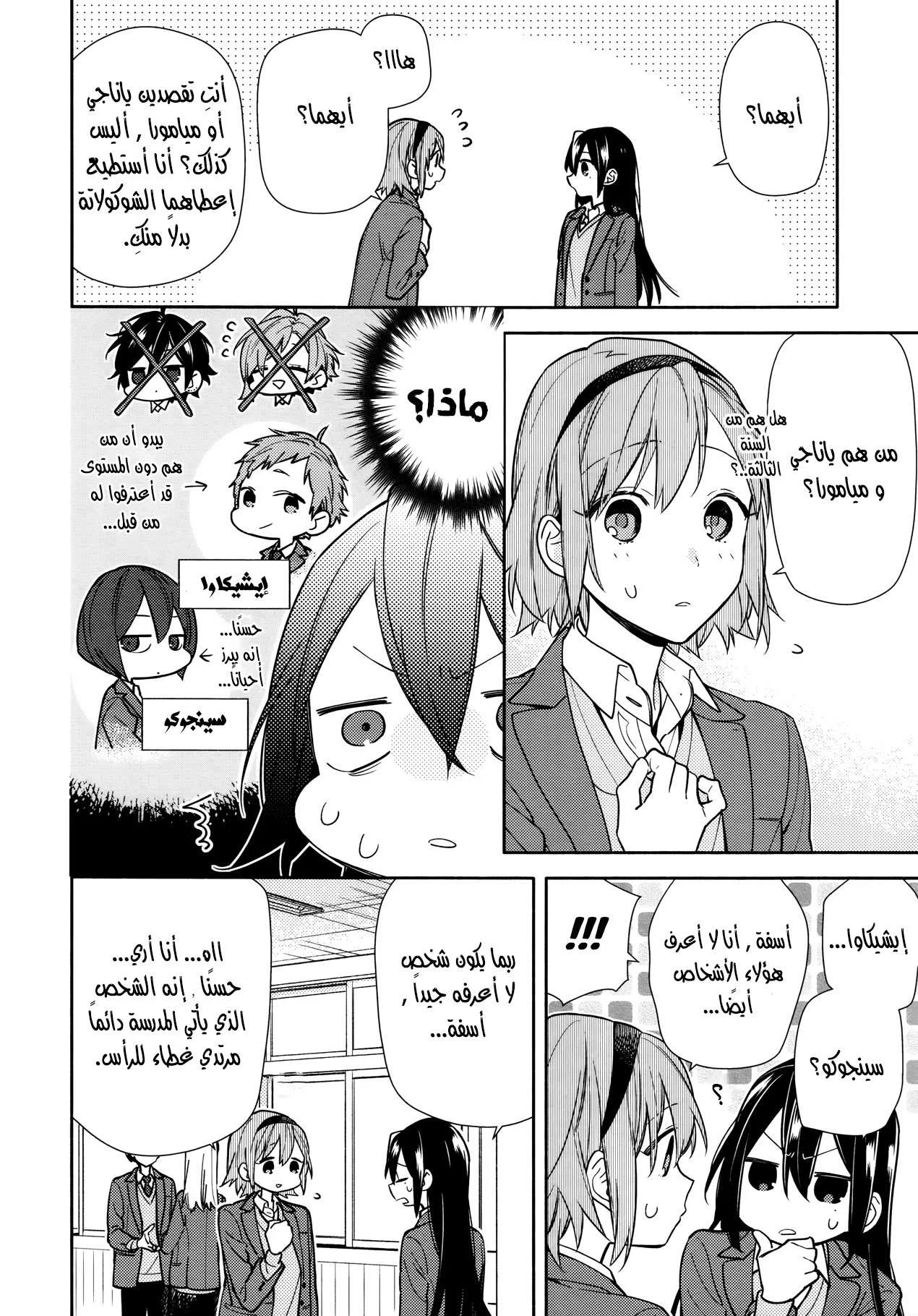 Read Horimiya AR Manga Online