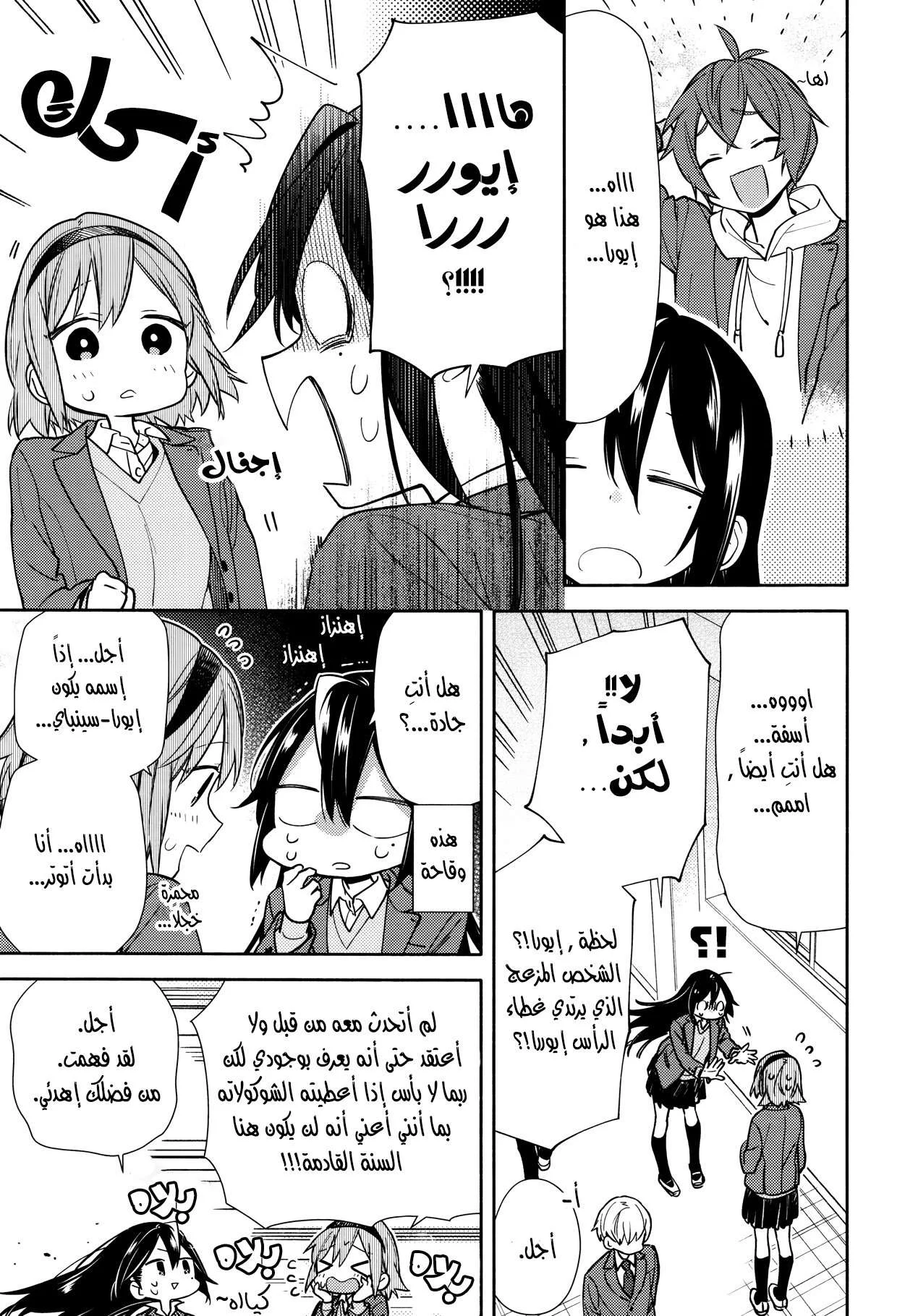 Read Horimiya AR Manga Online