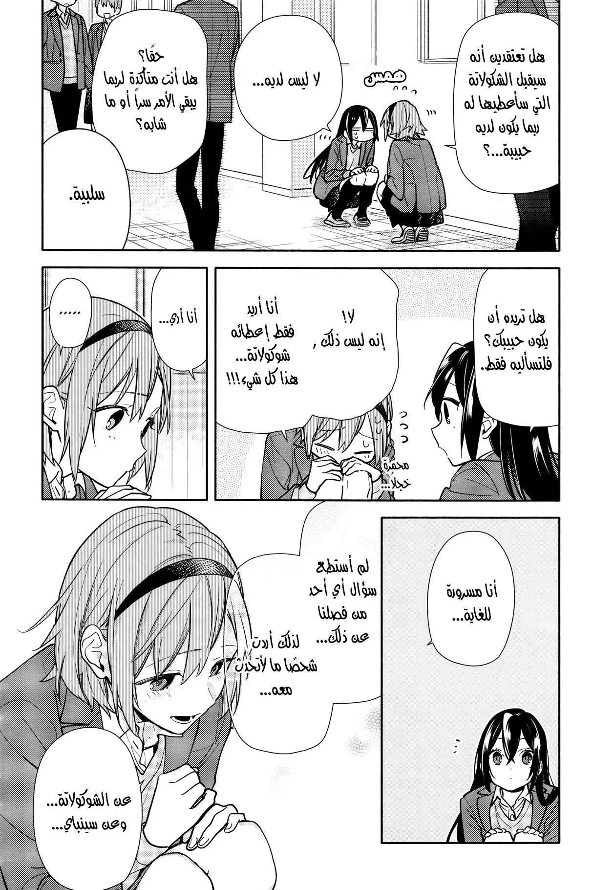 Read Horimiya AR Manga Online