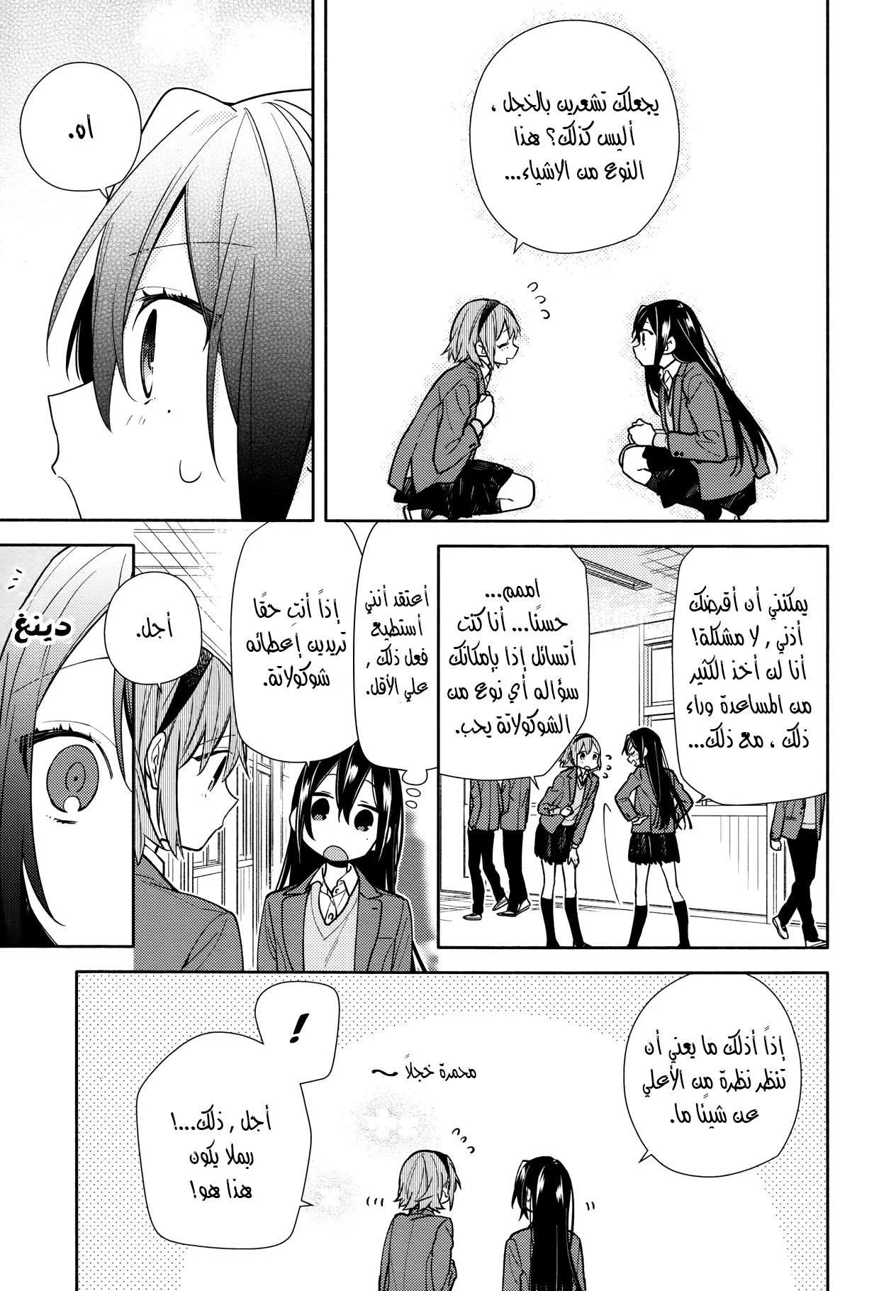 Read Horimiya AR Manga Online