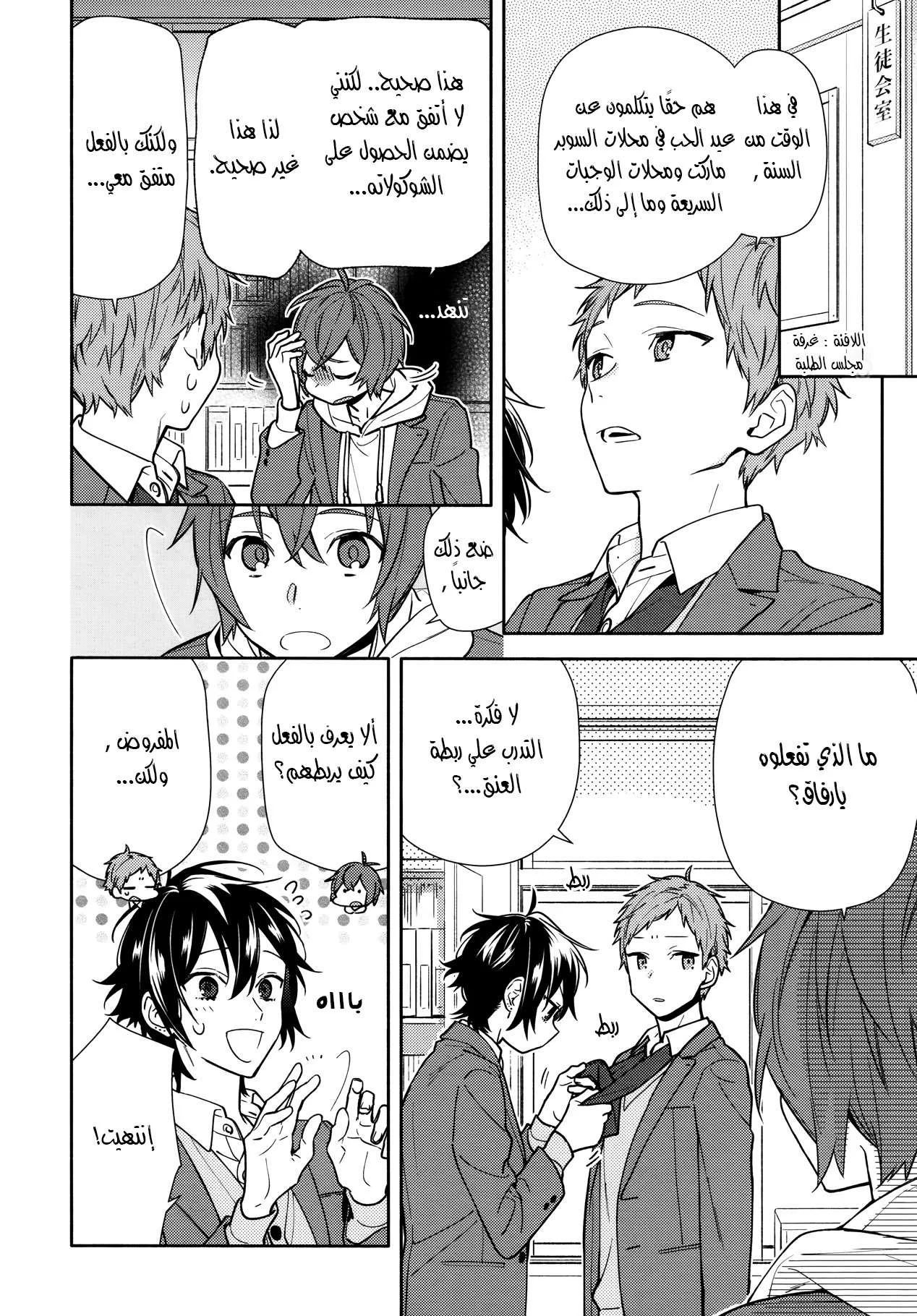 Read Horimiya AR Manga Online