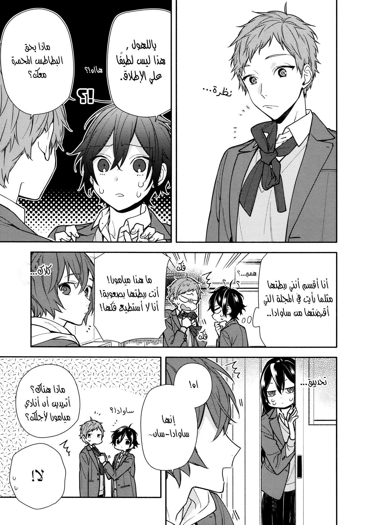 Read Horimiya AR Manga Online
