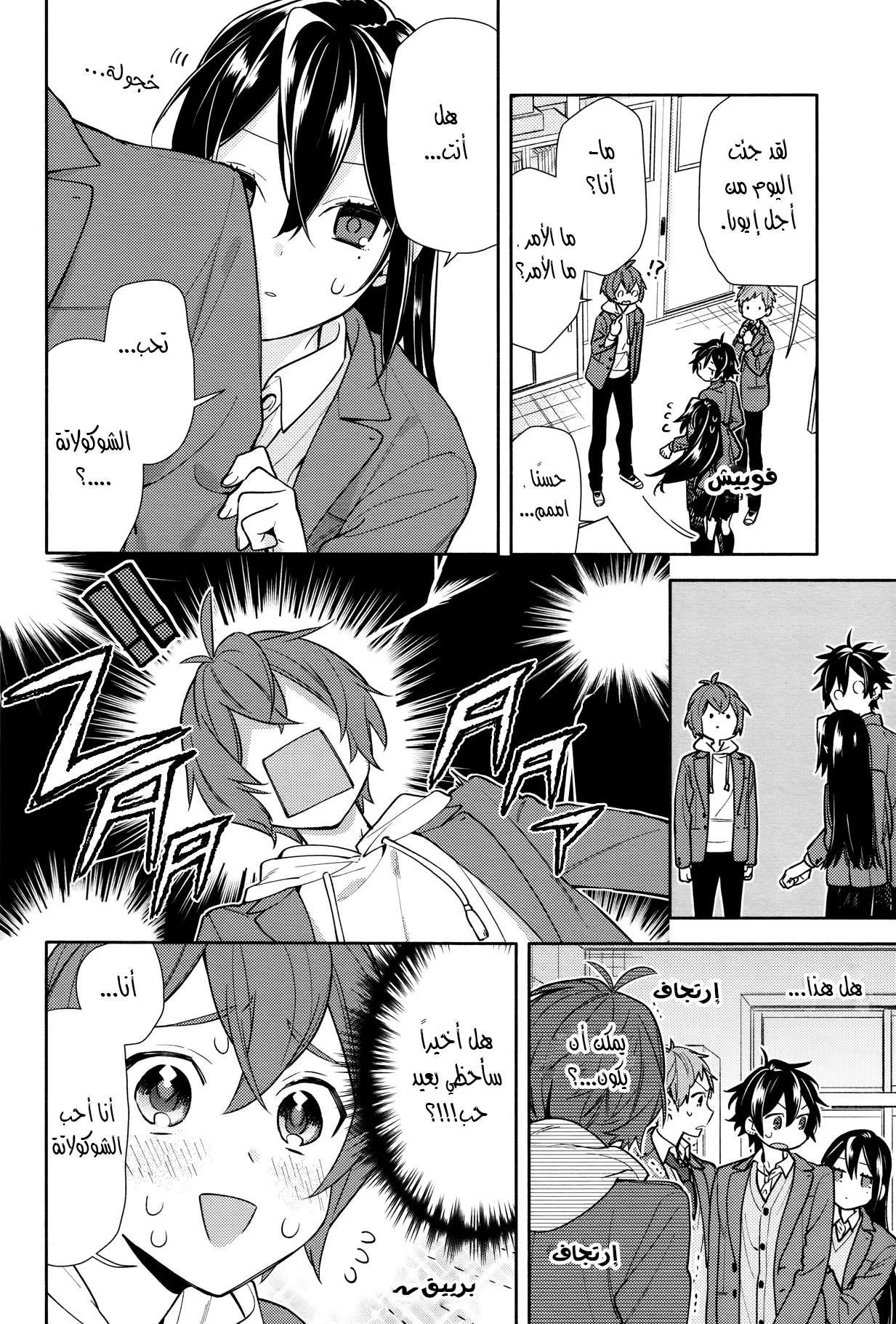 Read Horimiya AR Manga Online