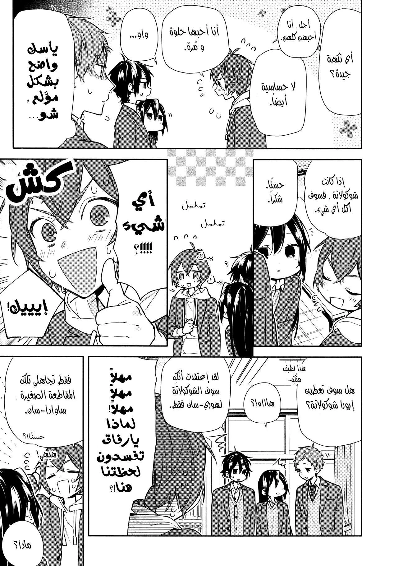 Read Horimiya AR Manga Online